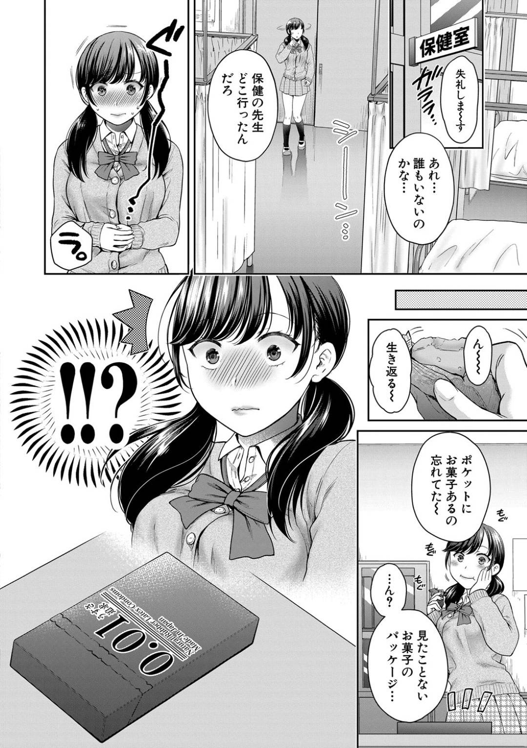 【エロ漫画】コンドームを盗もうとチャラ男に脅され犯されるエロかわいい娘。フェラでお詫びをしてバックで生ハメされて中出しされるとトロ顔でアクメ堕ちしちゃう