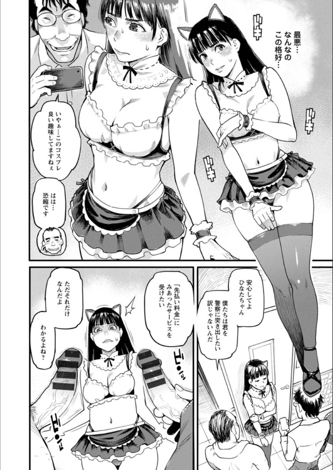 【エロ漫画】パパ活で男を騙してきた生意気な美少女…集団レイプでキスしたりしてトロ顔の中出しセックスで快楽堕ちしちゃう！【三上キャノン：東ひなた被害者の会】