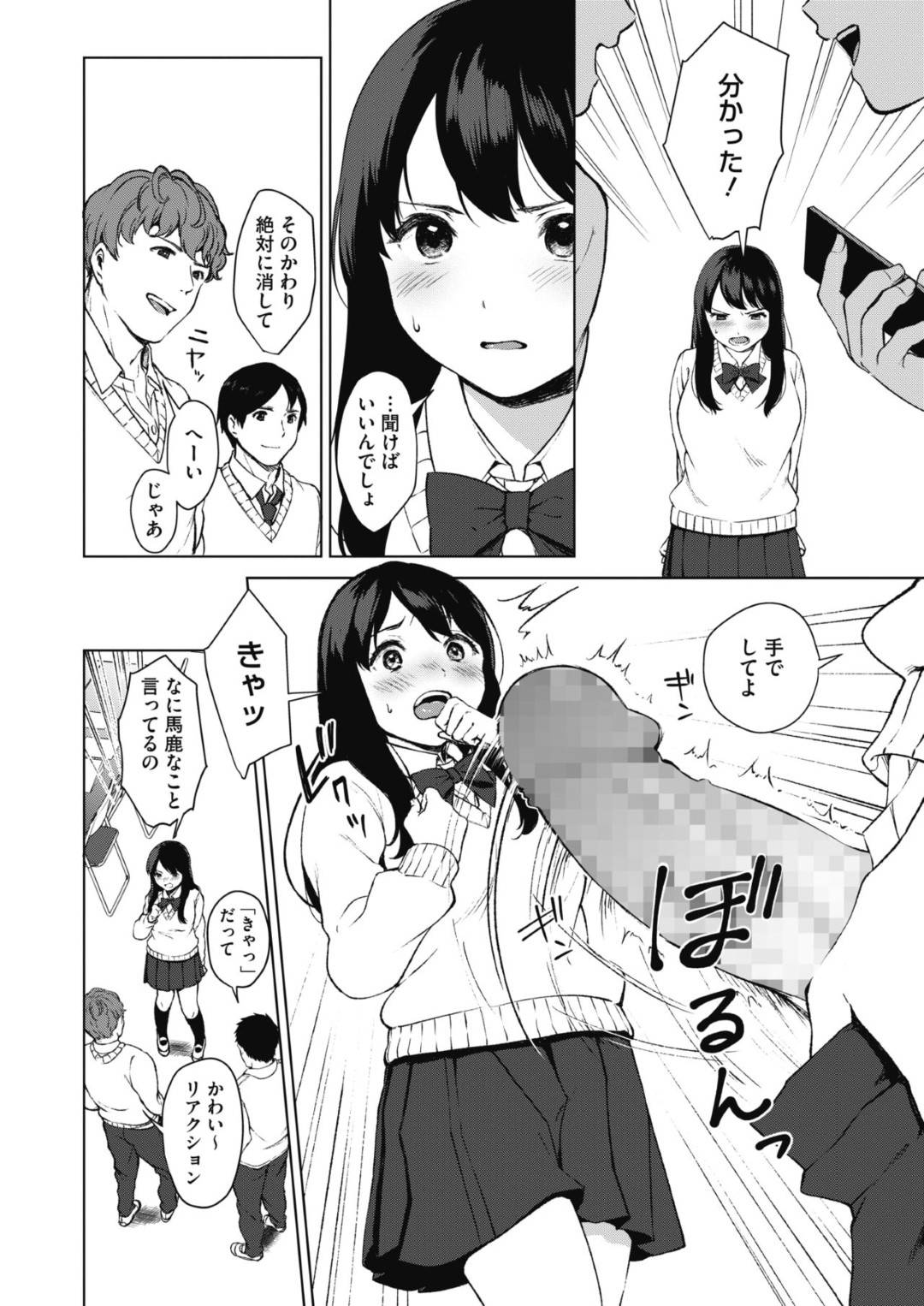 【エロ漫画】写真で脅されて男子生徒の言いなりになっちゃう生徒会長のJK。集団レイプで手コキして乳首責めしてトロ顔で中出しされて処女喪失しちゃう