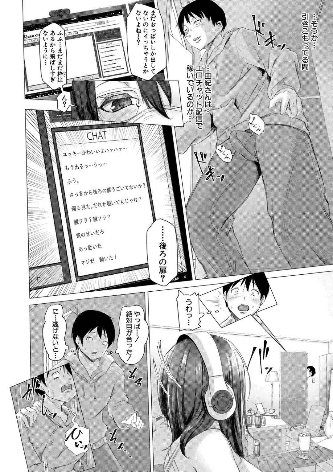 【エロ漫画】妹の彼にエロ配信をやっているのを見られてしまうメガネお姉さん。彼を捕まえ目隠しして逆レイプすると生ハメして濃厚セックスに興奮して中出しされちゃう