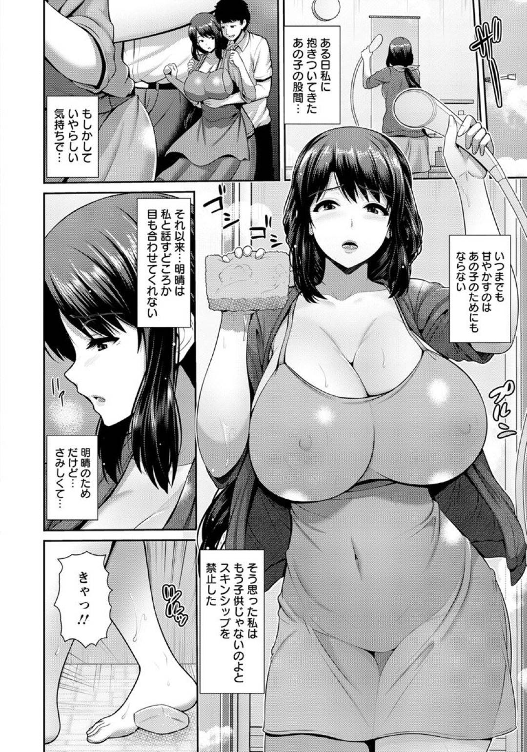 【エロ漫画】優しい息子を癒やしてあげるグラマーな巨乳の母親。パイズリや手コキで逆レイプで生ハメして近親相姦セックスで中出しアクメ