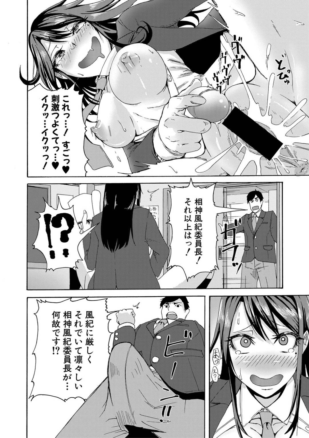 【エロ漫画】バイブやエロ本を校内に持ち込み没収する巨乳の風紀委員のJK。放課後こっそりオナニーをしているところを男子生徒に見られ生ハメ中出しレイプされトロ顔でイキまくる