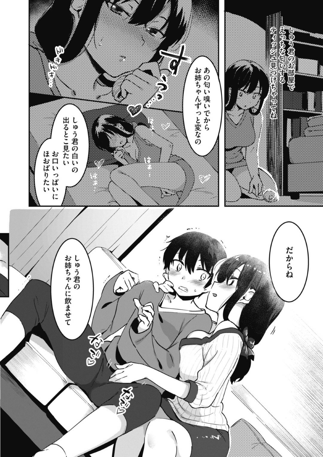 【エロ漫画】弟を誘惑しちゃうエッチなお姉さん…逆レイプにフェラしたりトロ顔の近親相姦セックスで筆下ろししちゃう！【似せ：飲みたい姉】