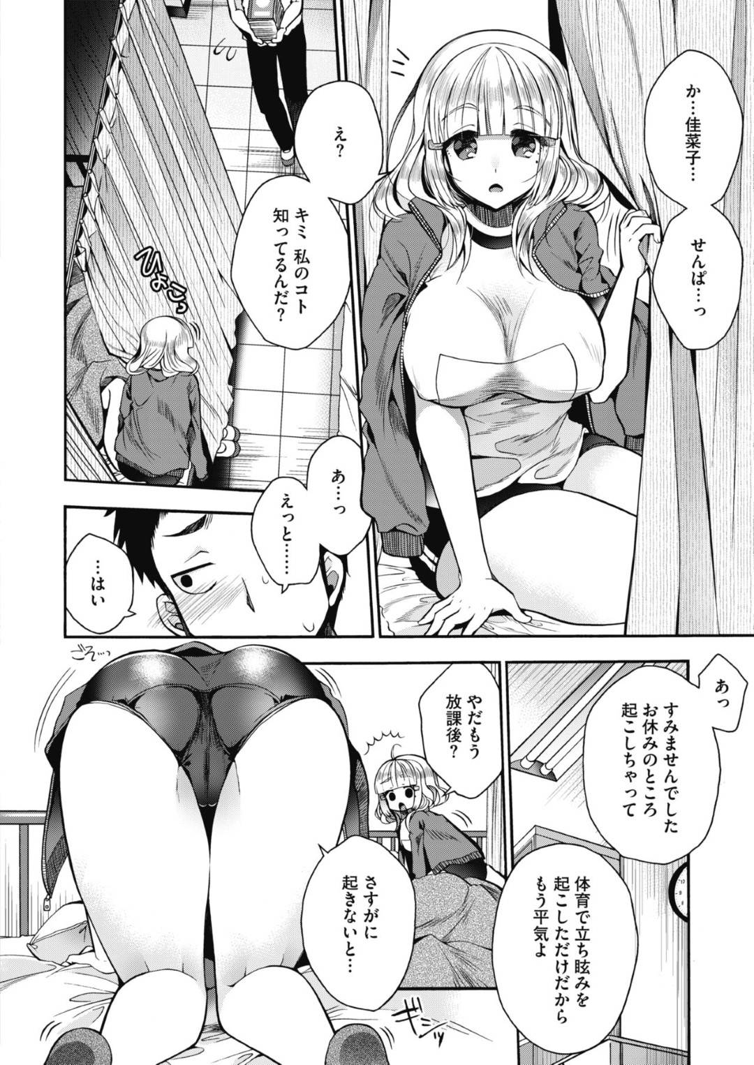 【エロ漫画】ビッチすぎるエロかわいい先輩のJK…イチャイチャと乳首責めされたりだいしゅきホールドの中出しセックスしちゃう！【いづみやおとは：サセ子先輩と僕 前編】