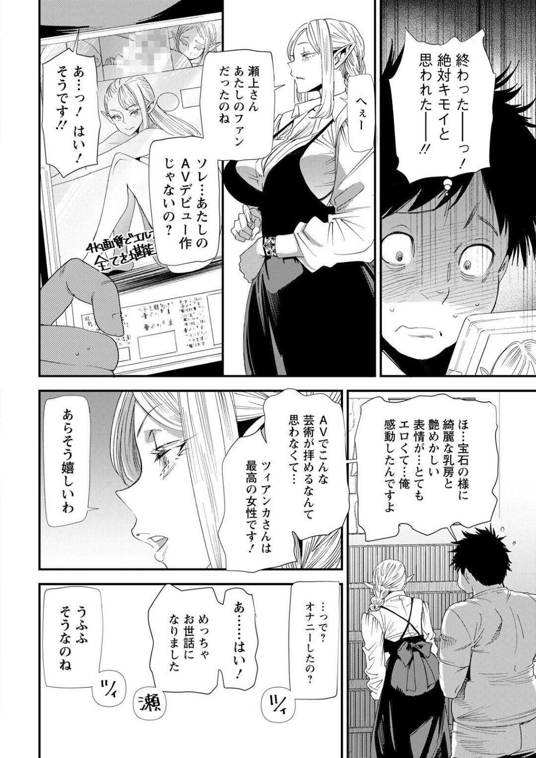 【エロ漫画】ショタを誘惑するエルフの美人妻。いちゃラブセックスで立ちバックで着衣ハメされ激しい濃厚セックスにトロ顔で絶頂イキする