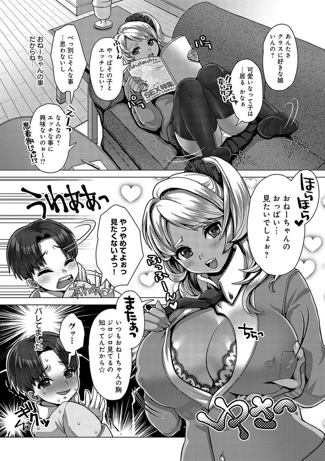 【エロ漫画】真面目なショタを誘惑する親戚のギャルお姉さん。乳首舐めをされデカマラチンポを見てパイズリフェラをするとクンニから生ハメいちゃラブセックスしちゃうと中出しされて絶頂イキしちゃう