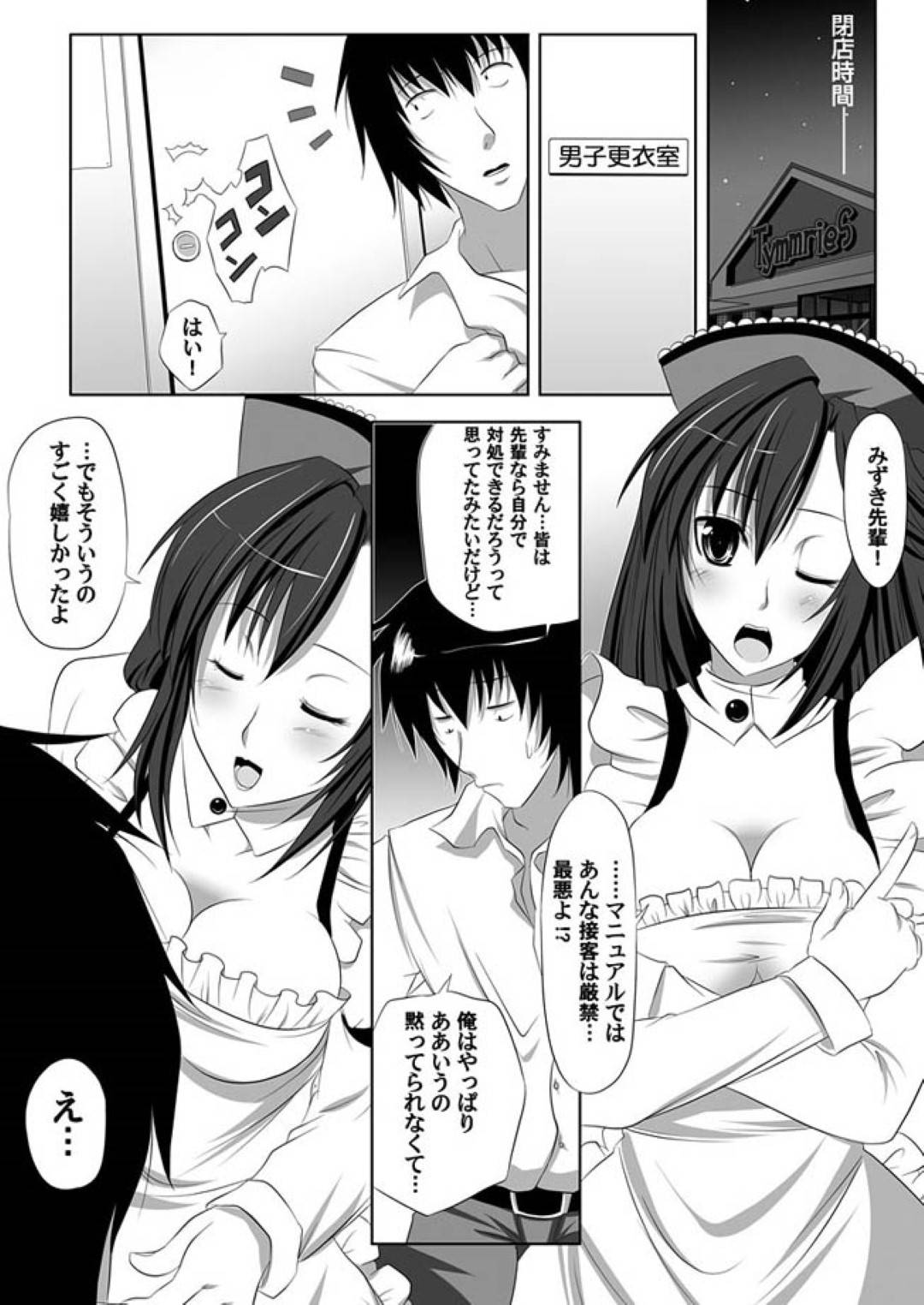 【エロ漫画】ファミリーレストランで言いがかりをつけられ同僚に助けてもらった女性のバイト店員。エロコスで誘惑されフェラで抜いて上げるとそのまま着衣Hで中出しセックスされちゃう