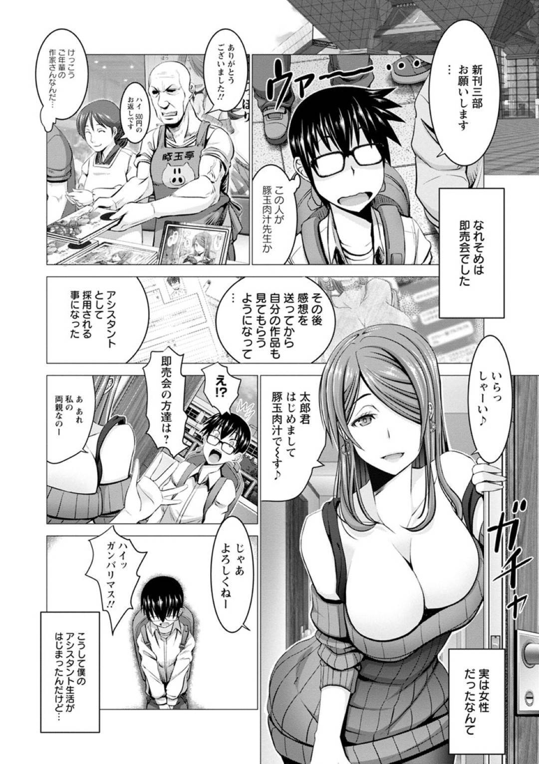 【エロ漫画】セックスを体験するエロ漫画家のビッチなお姉さん。バックの生ハメされて中出しセックス快楽堕ちしちゃう