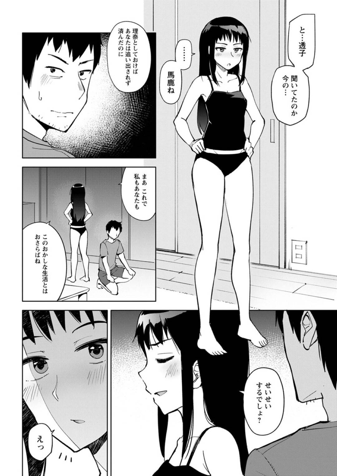 【エロ漫画】彼女とのセックスがうまくいかず襲われるセフレ彼女。服を脱がされ生ハメされていちゃラブセックスで中出し絶頂アクメ堕ちしちゃう