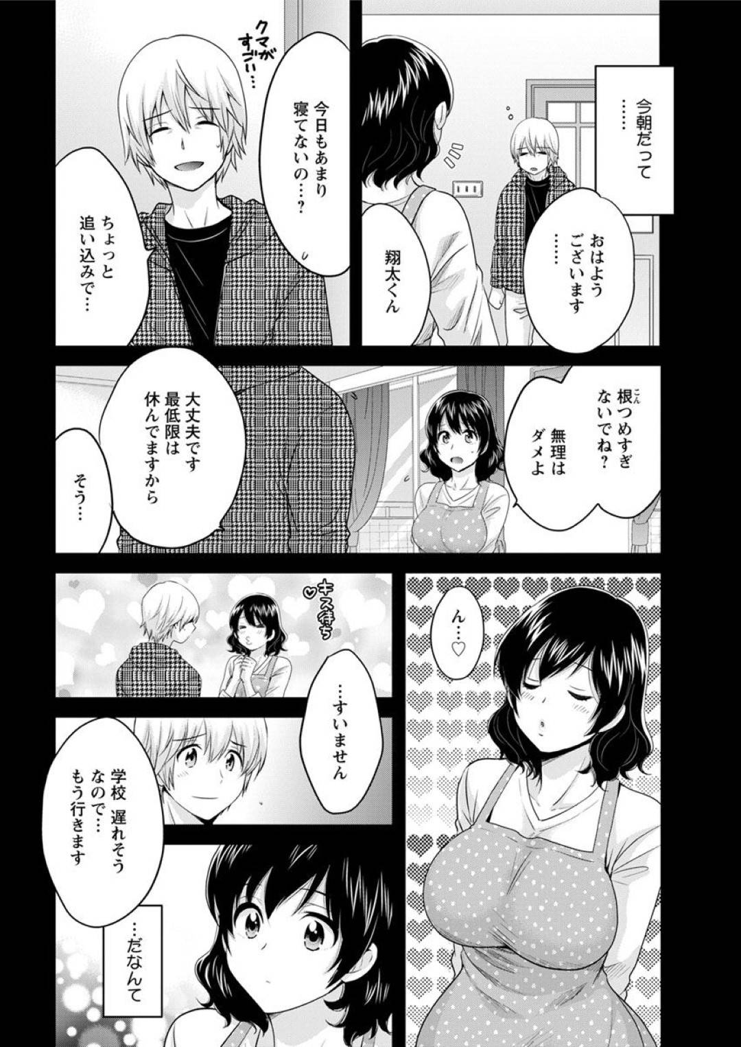 【エロ漫画】大学生の彼氏がいるグラマーで優しい熟女…乳首舐めされてトロ顔の中出しセックスで快楽堕ちしちゃう！【ポン貴花田：おっとりみだらな三上さん 第九話】