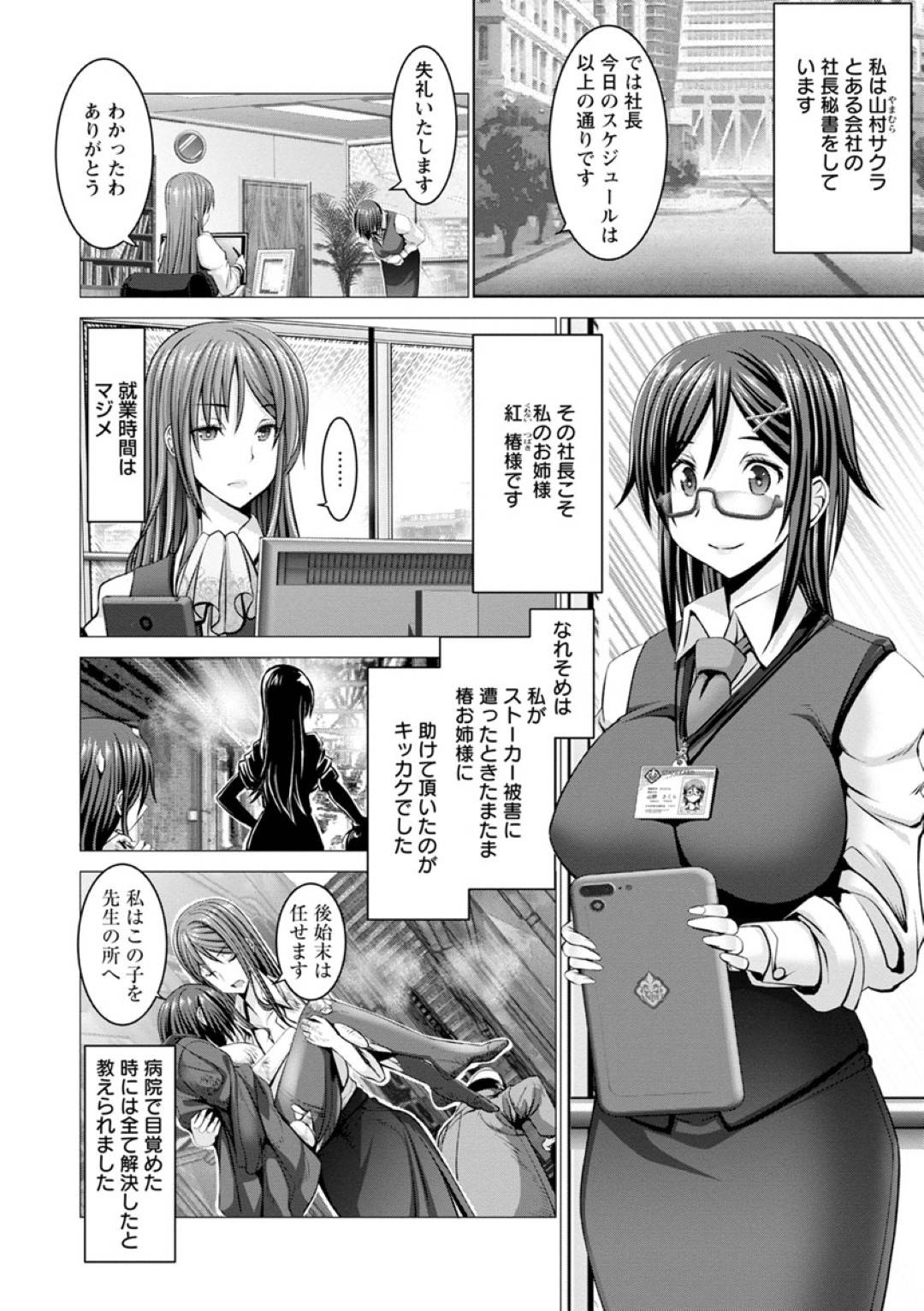 【エロ漫画】会長に襲われちゃうレズの美女とド変態すぎるお嬢様…ド変態なトロ顔に3Pセックスで快楽堕ちしちゃう！【大林森：レズってみたけどチ×ポには勝てませんでした♡】