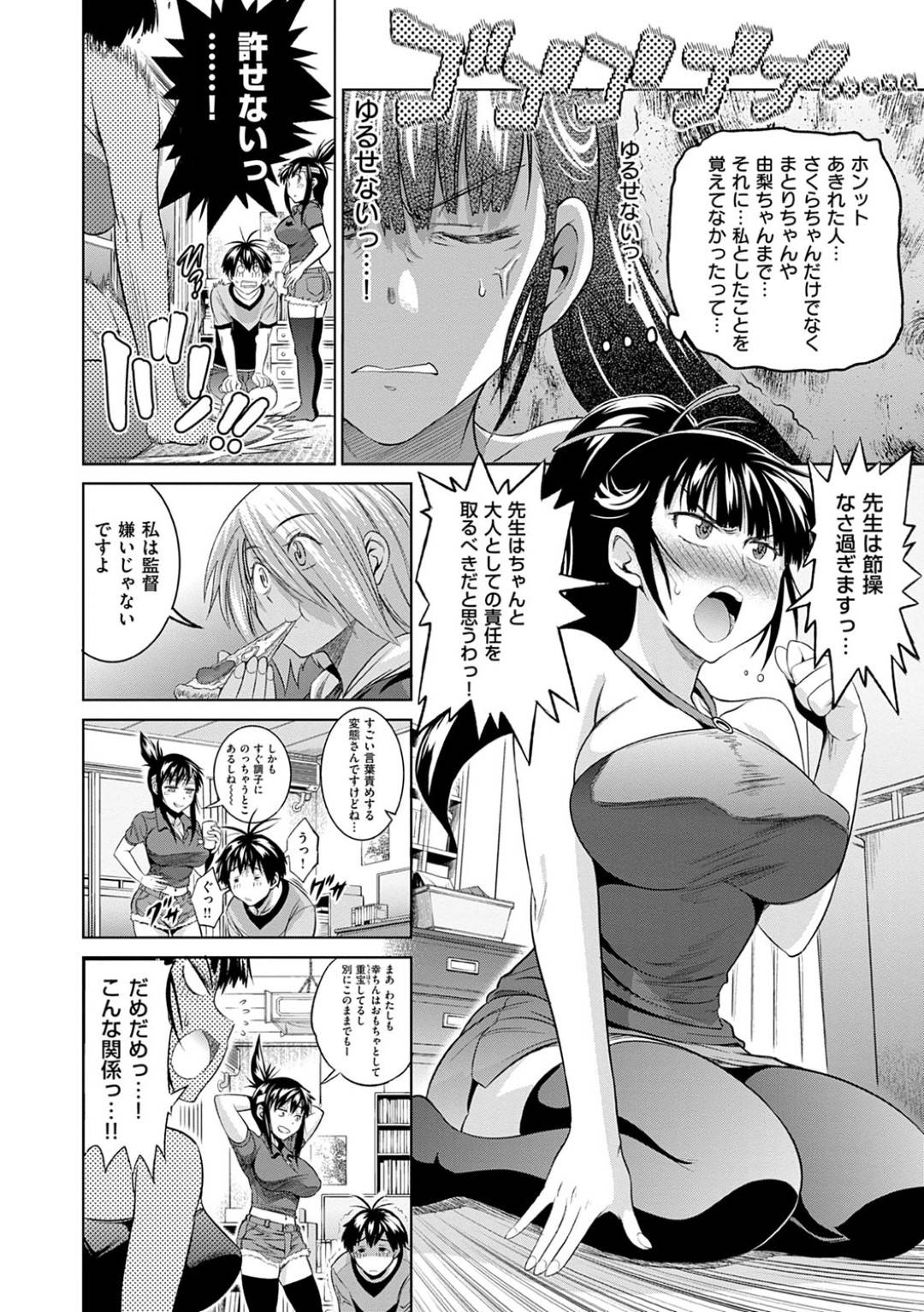 【エロ漫画】一人の男を奪い合うラクビー部の美少女たち…集団セックスでド変態なトロ顔に中出しセックスしちゃう！【DISTANCE：じょしラク！ 第5話】