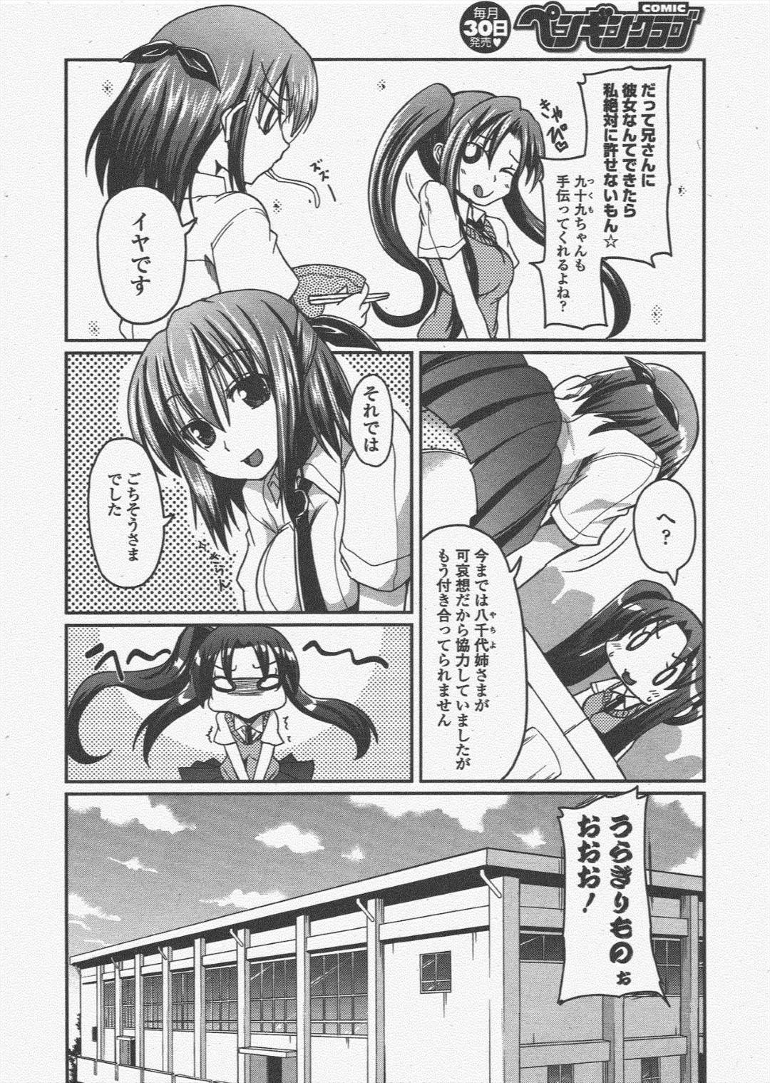 【エロ漫画】好きな男を押し倒してセックスしちゃう照れ屋な美少女…イチャイチャとキスしたり中出しセックスでトロ顔になっちゃう！【澤野明：柳さん家の3姉妹？ 第4話】