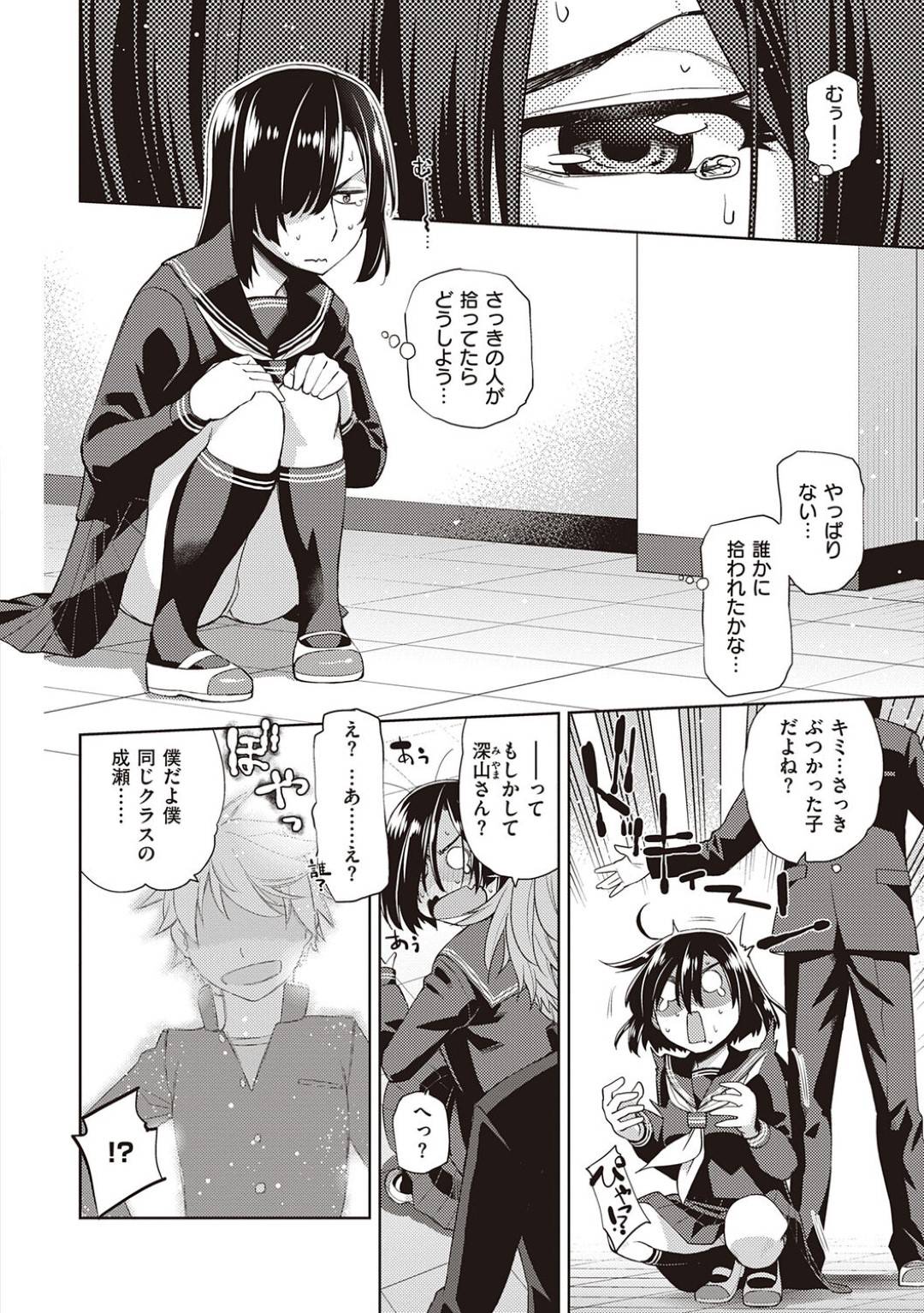 【エロ漫画】告白されて嬉しい内気な眼鏡の美少女…イチャイチャとクンニされたり騎乗位の中出しセックスでトロ顔になっちゃう！【皐月みかず：君の眼鏡に恋してる #4 ～コミュ障×眼鏡～】