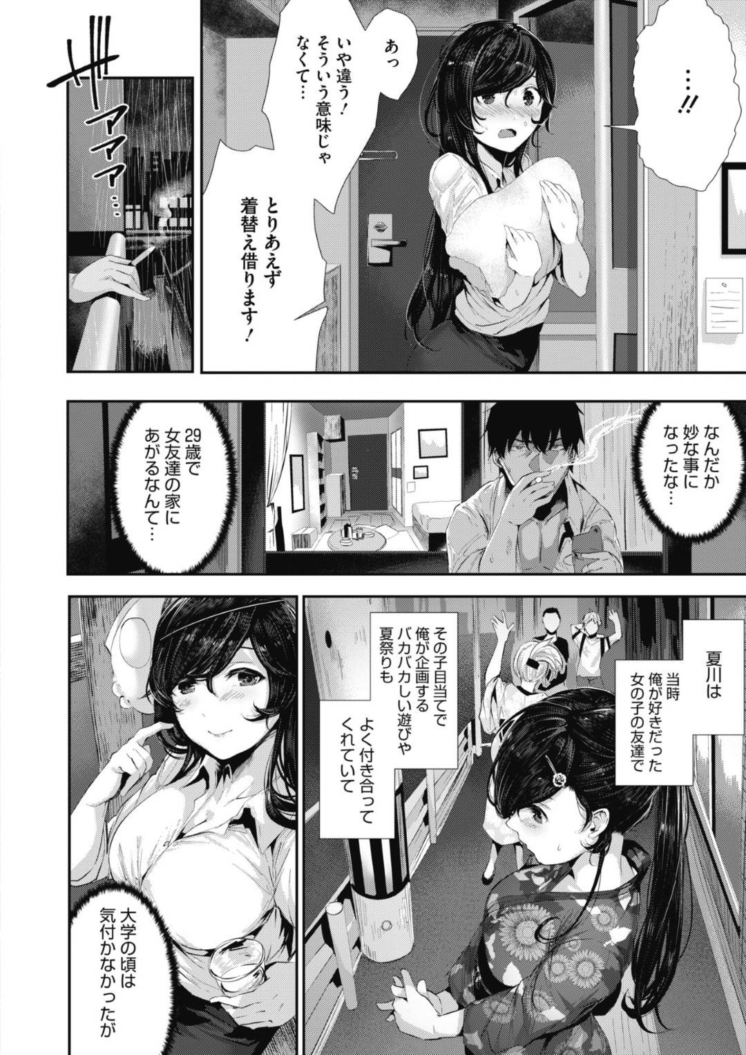 【エロ漫画】久しぶりに出会った後輩のムッツリスケベなOL…イチャイチャとキスしたりだいしゅきホールドの中出しセックスしちゃう！【牡丹もちと：あとの祭囃子】