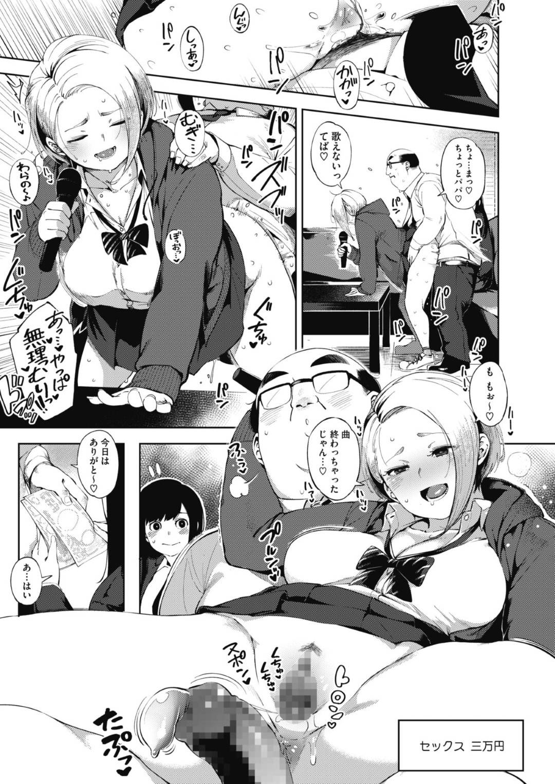 【エロ漫画】彼氏がいるのにパパ活をしちゃうエッチな美少女2人…キスしたりトロ顔の中出しセックスで4Pしちゃう！【ロケットモンキー：パパカツ】