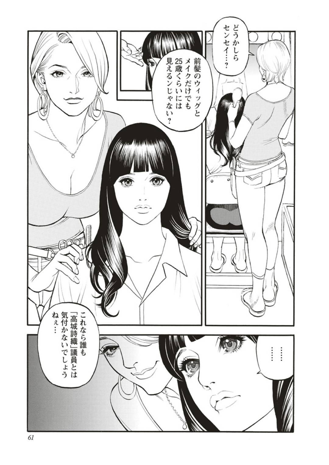 【エロ漫画】エロ下着で調教される黒髪お姉さん。騎乗位で乳首責めやバックで生ハメされてトロ顔で中出しされると牝堕ちしちゃう