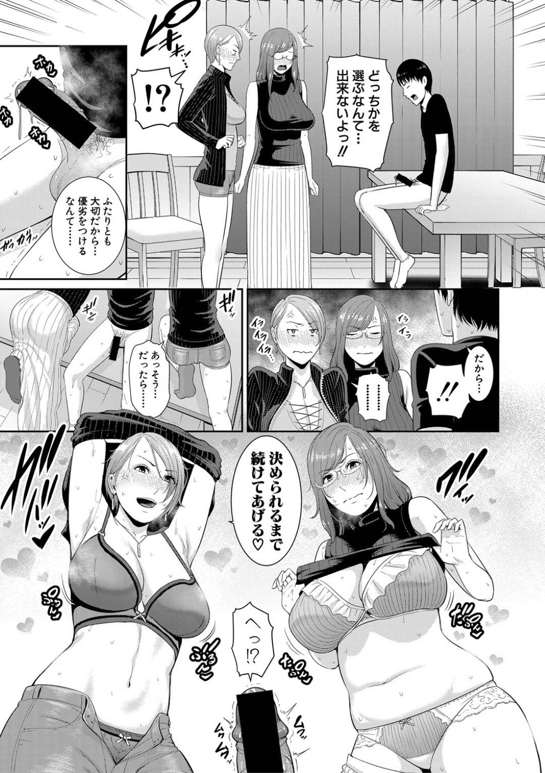 【エロ漫画】年下の男を奪い合うエッチな義理の母親と姉…逆レイプにイチャイチャと近親相姦セックスしちゃう！【gonza：僕だけの淫母たち 第4話】