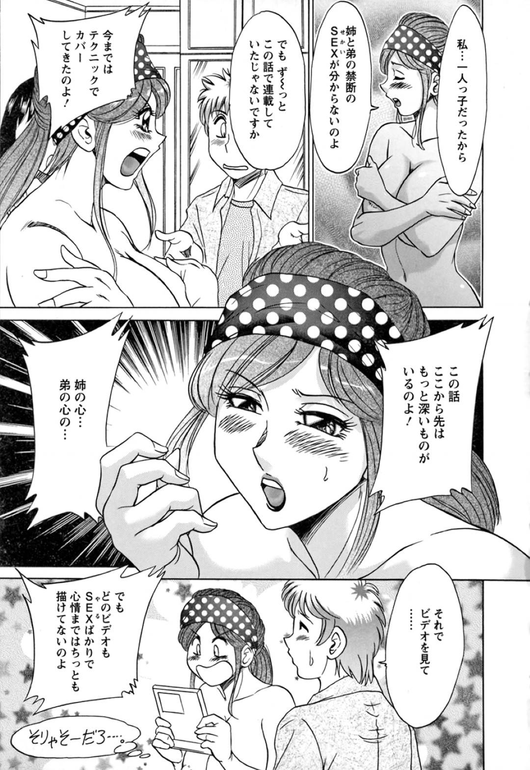 【エロ漫画】作品のために弟とセックスしちゃうエッチなお姉さん…イチャイチャとド変態なトロ顔に近親相姦セックスしちゃう！【ちゃんぽん雅：第13話 白色原稿桃色吐息】