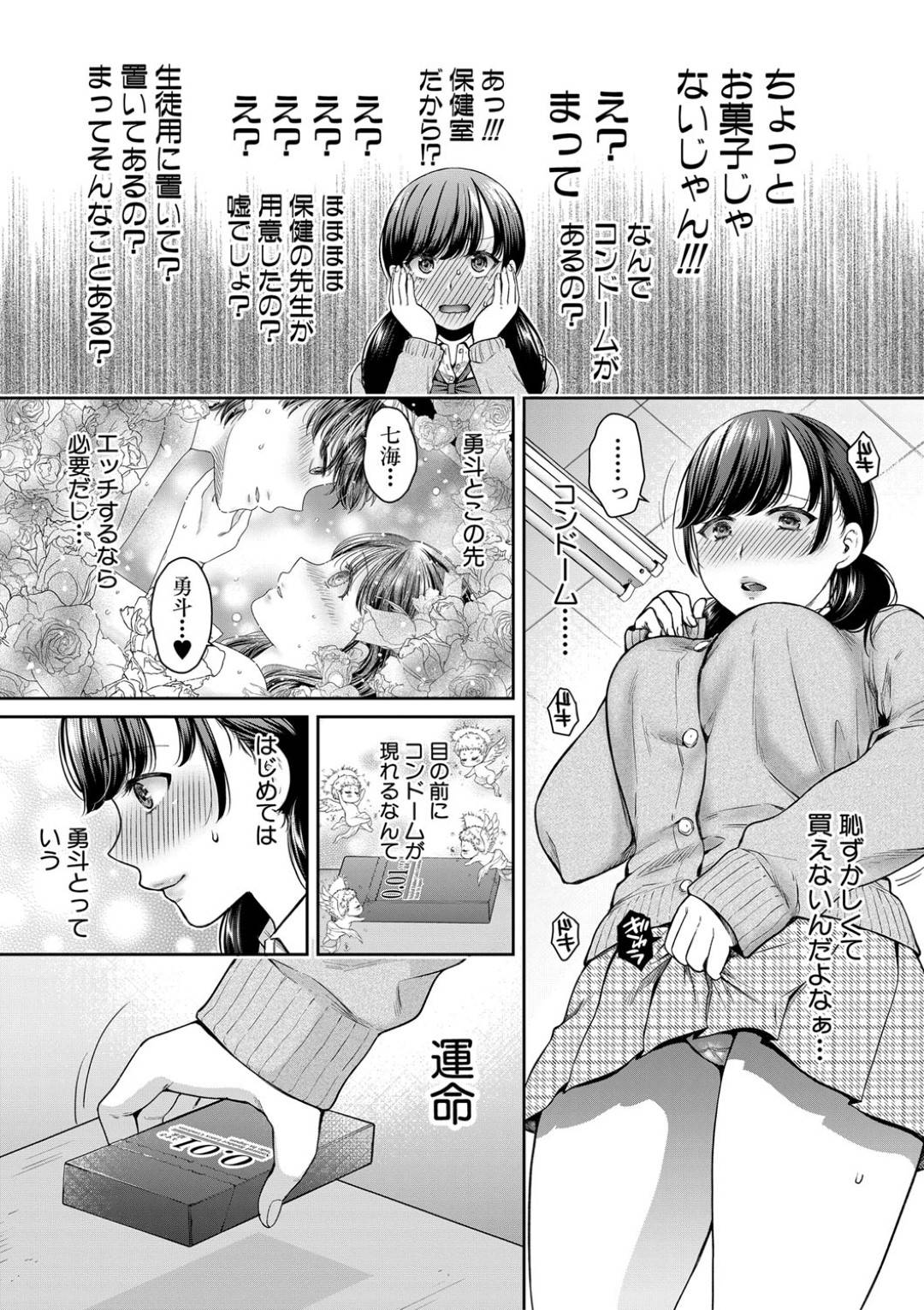 【エロ漫画】コンドームを盗もうとチャラ男に脅され犯されるエロかわいい娘。フェラでお詫びをしてバックで生ハメされて中出しされるとトロ顔でアクメ堕ちしちゃう