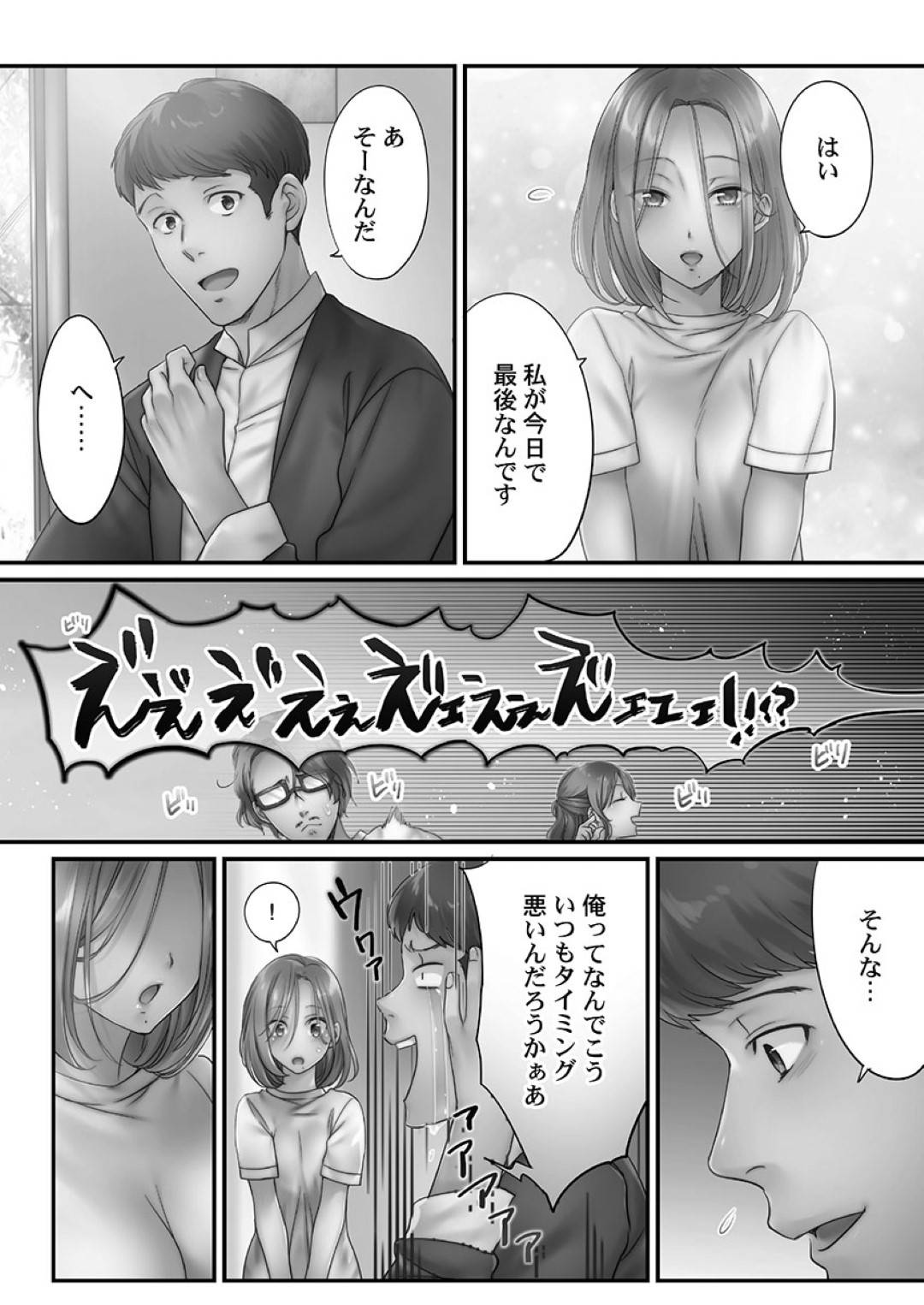 【エロ漫画】夫と寂しくてセックスしちゃって浮気している人妻…イチャイチャと脇舐めされたり乳首責めされてだいしゅきホールドでトロ顔の中出しセックスしちゃう！【FFC：寝取りエステで、今夜、妻が…。 蜜欲編 第4話】