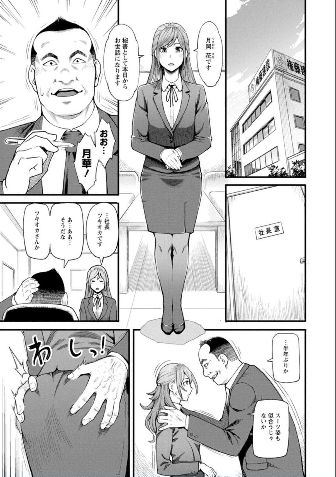 【エロ漫画】元セフレだった男が会社の社長となって再会してしまうOL。出先でセックスしたり、デスクの下でご奉仕フェラをしてエロ調教されアヘ顔でメス堕ち