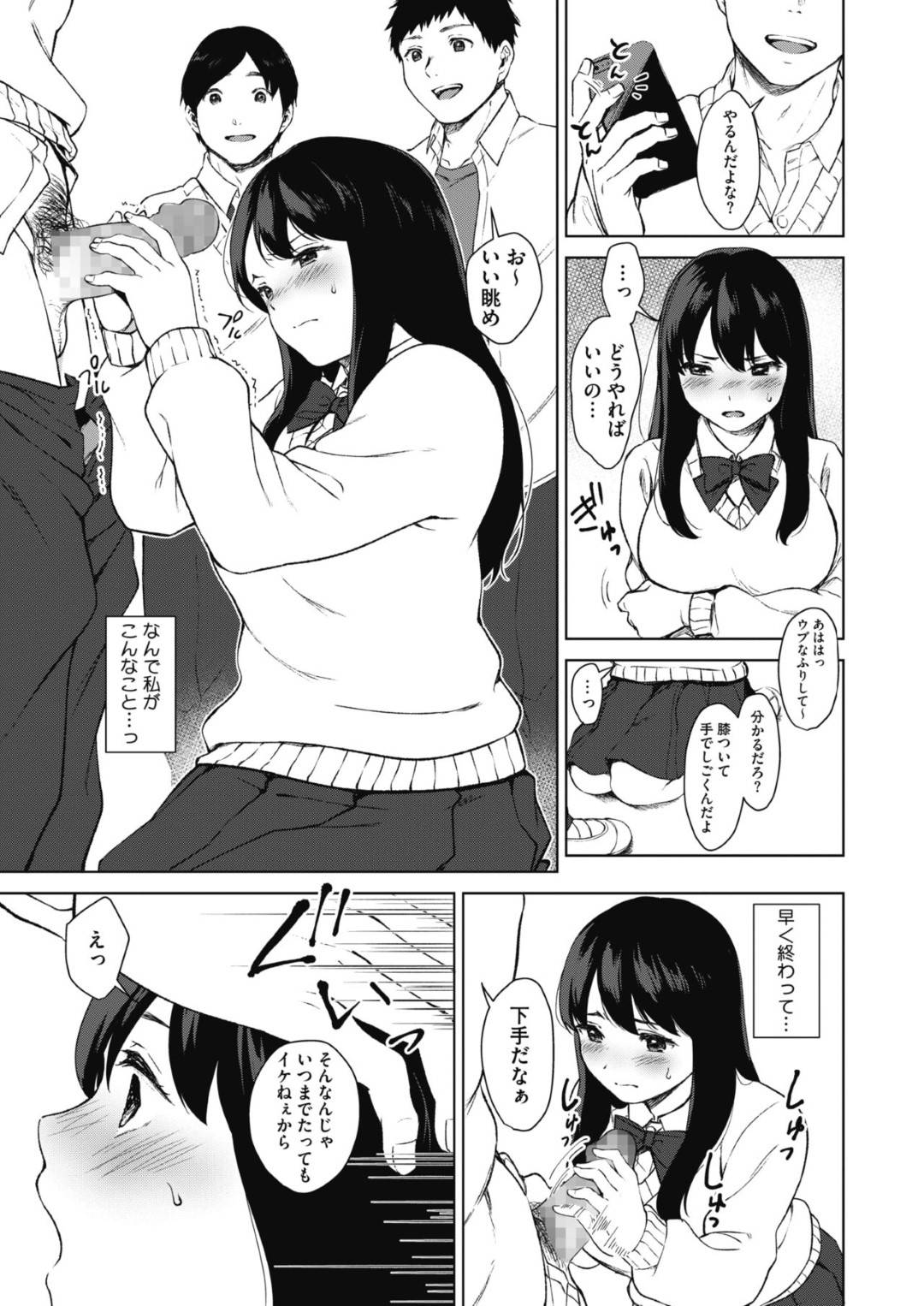 【エロ漫画】写真で脅されて男子生徒の言いなりになっちゃう生徒会長のJK。集団レイプで手コキして乳首責めしてトロ顔で中出しされて処女喪失しちゃう