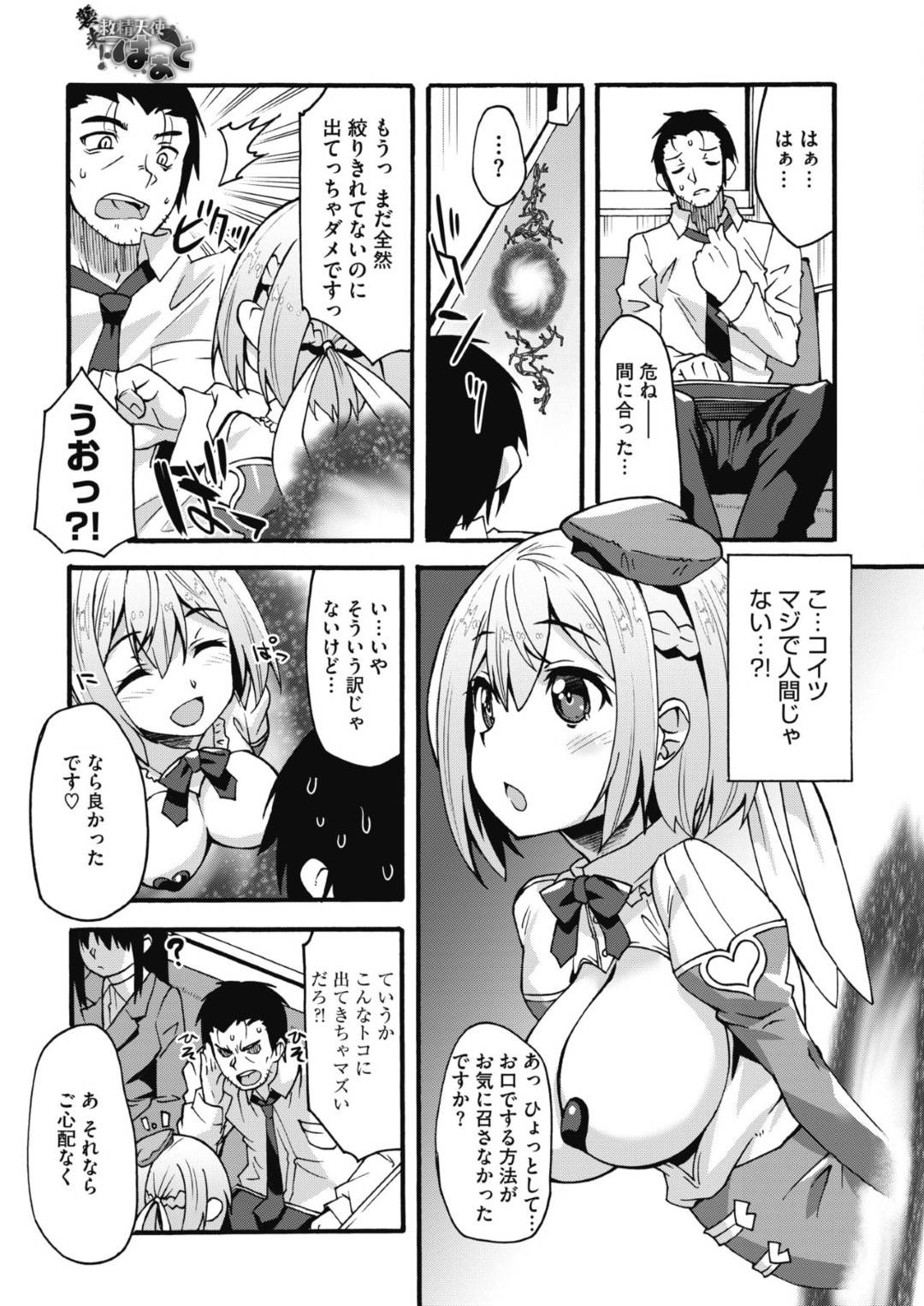 【エロ漫画】可愛そうな男を襲っちゃう天使の美少女…フェラしてトロ顔の中出しセックスで筆下ろししちゃう！【しのづかあつと：救精天使はぁと】