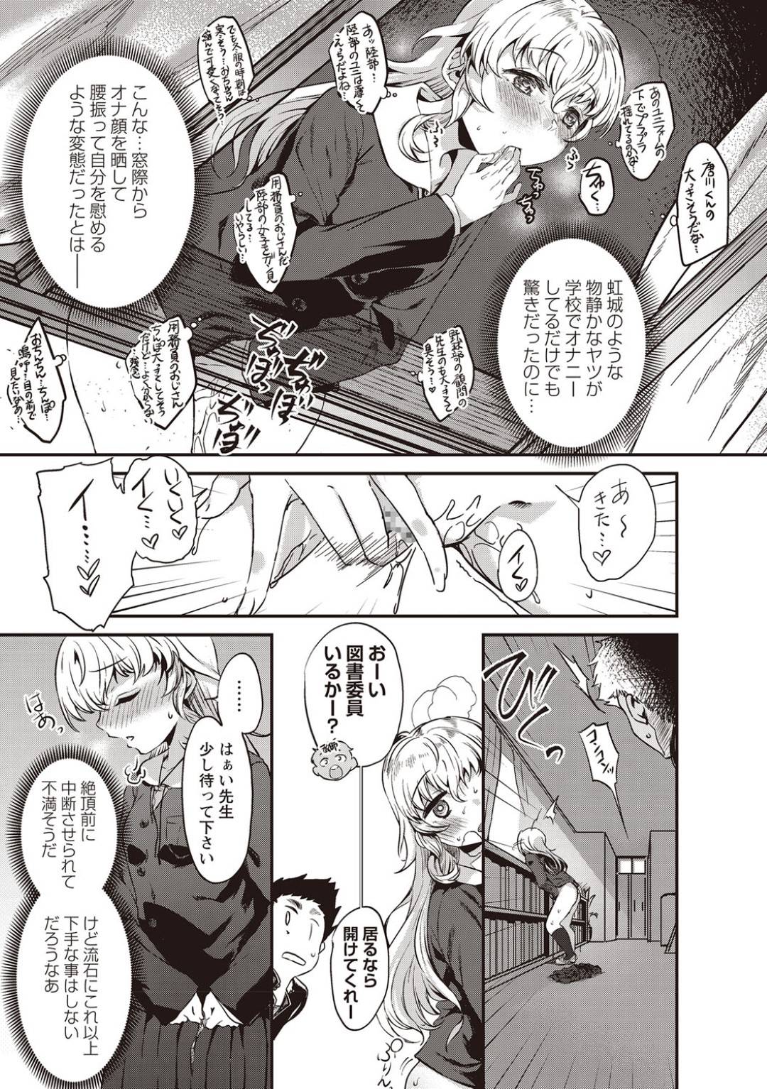 【エロ漫画】図書館でオナニーしていることがバレちゃったムッツリスケベな美少女…フェラしたり騎乗位の中出しセックスでド変態なトロ顔に筆下ろししちゃう！【べぃお：図書館の肉恋慕】