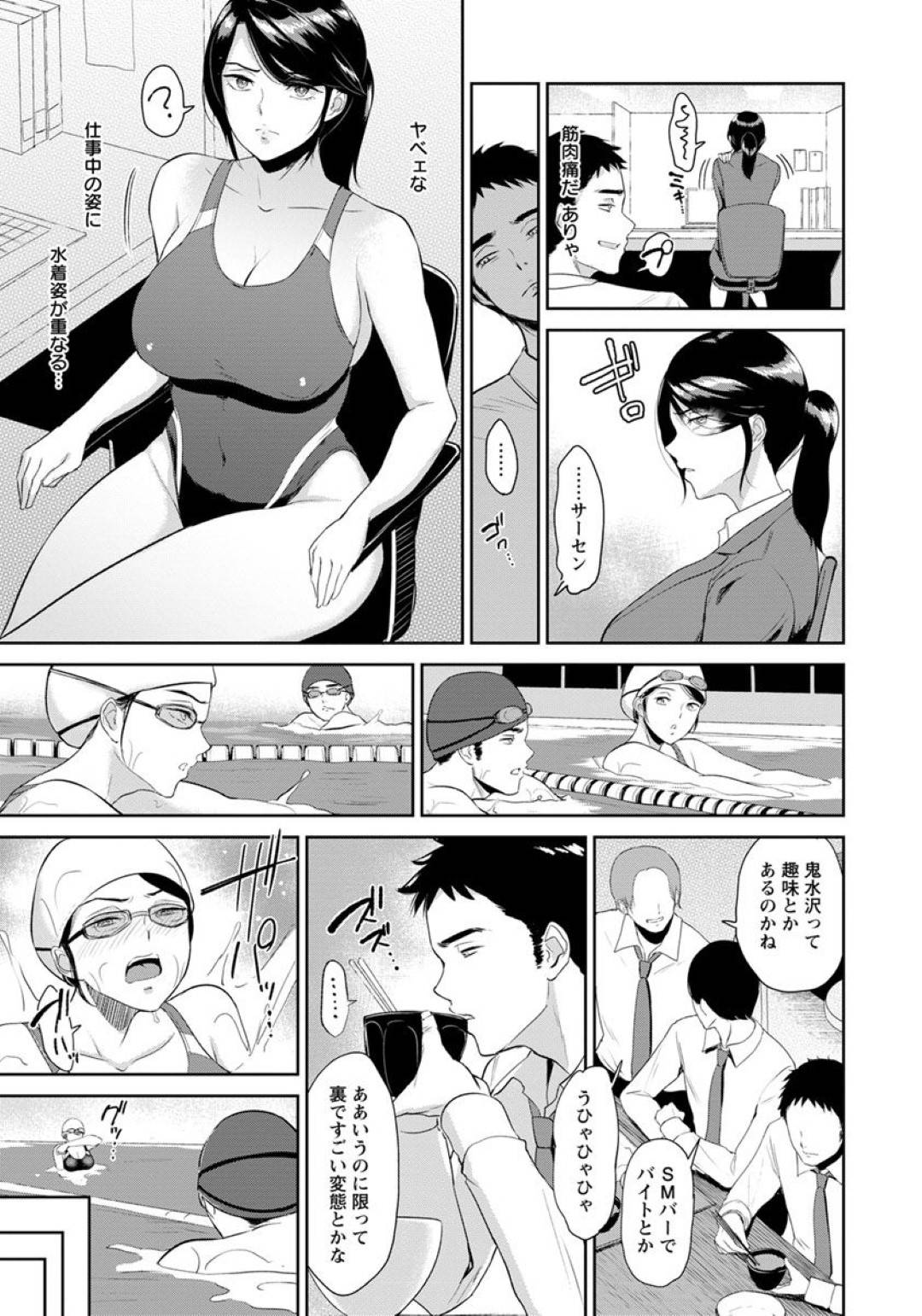 【エロ漫画】ムッツリスケベでかわいいクーデレなスク水のOL…イチャイチャとキスしてバックの中出しセックスでド変態なトロ顔に快楽堕ちしちゃう！【ビフィダス：スイミングプール】