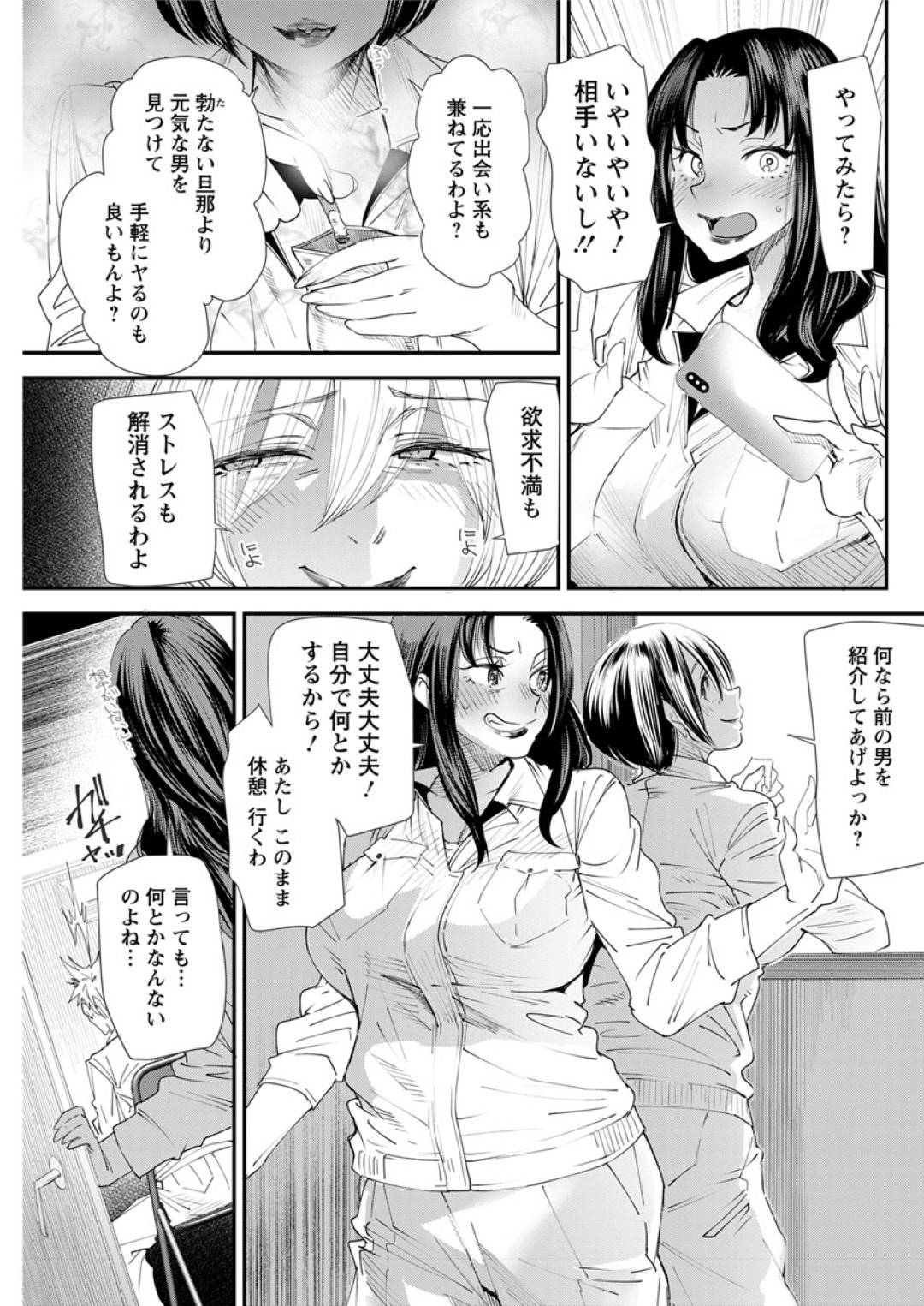 【エロ漫画】不倫しちゃうエロコスチュームのエッチな人妻たち…逆レイプに集団セックスでトロ顔に浮気しちゃう！【大嶋亮：不貞協定 第一話 不貞協定成立 -明坂美彩-】