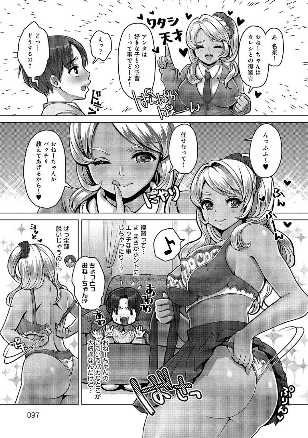 【エロ漫画】真面目なショタを誘惑する親戚のギャルお姉さん。乳首舐めをされデカマラチンポを見てパイズリフェラをするとクンニから生ハメいちゃラブセックスしちゃうと中出しされて絶頂イキしちゃう