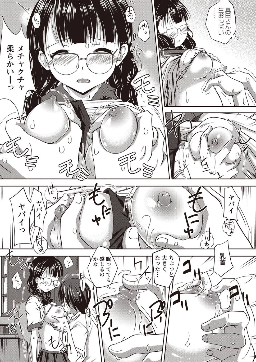 【エロ漫画】寝ている間に襲われちゃう清楚な眼鏡の美少女…イチャイチャと乳首責めされたりキスしてトロ顔の中出しセックスしちゃう！【やまい：好きなあの子が寝てる間に…。】