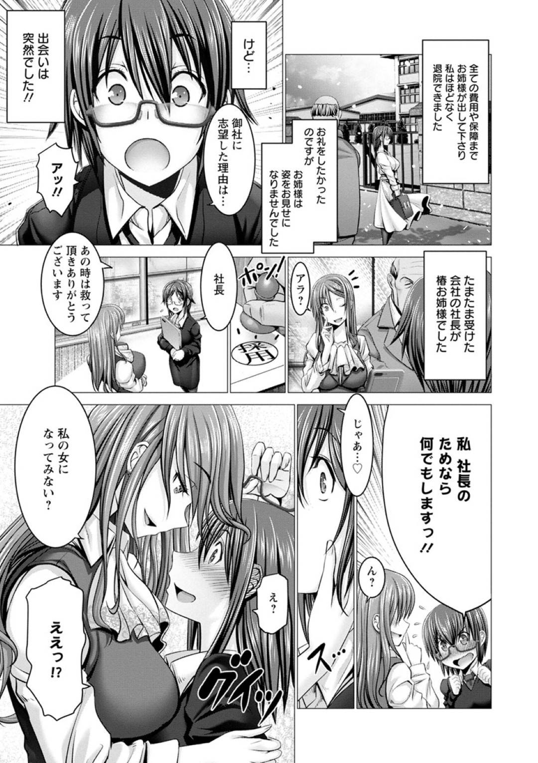 【エロ漫画】会長に襲われちゃうレズの美女とド変態すぎるお嬢様…ド変態なトロ顔に3Pセックスで快楽堕ちしちゃう！【大林森：レズってみたけどチ×ポには勝てませんでした♡】