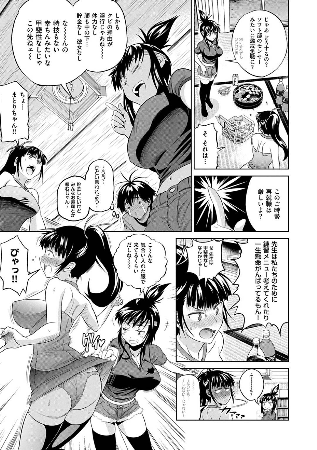 【エロ漫画】一人の男を奪い合うラクビー部の美少女たち…集団セックスでド変態なトロ顔に中出しセックスしちゃう！【DISTANCE：じょしラク！ 第5話】