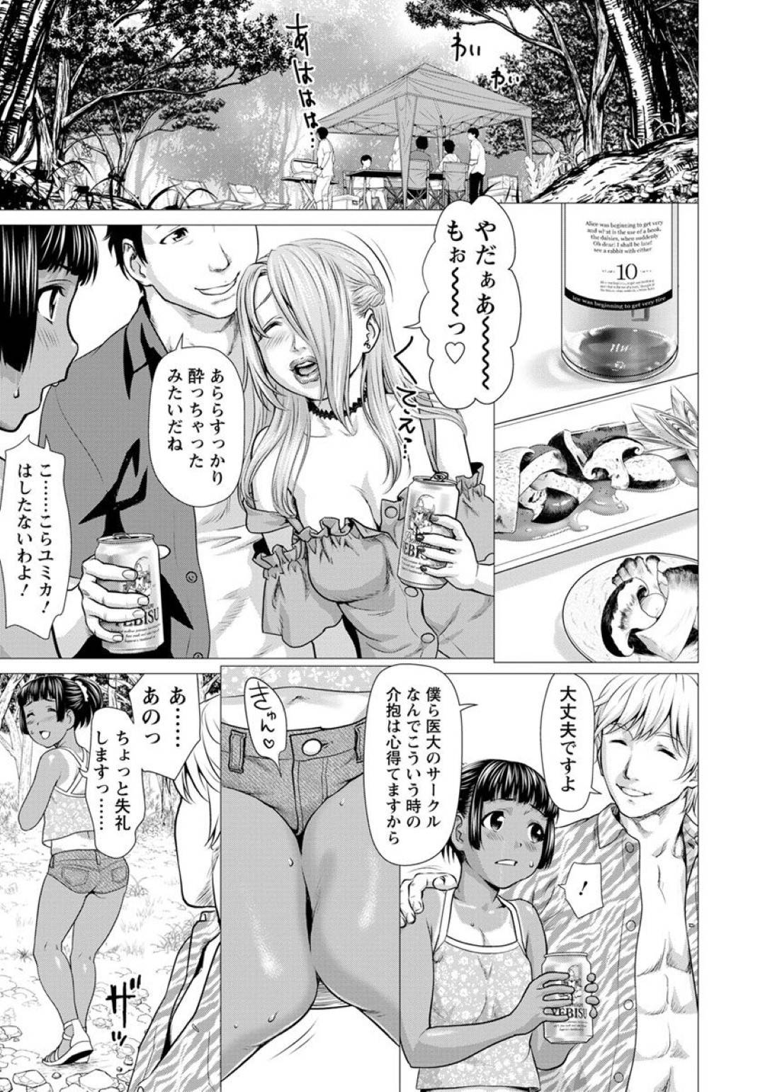 【エロ漫画】バーベキュー中にセックスしちゃうビッチな美少女たち。バックや騎乗位をされ乱交中出しセックスで絶頂イキしちゃう