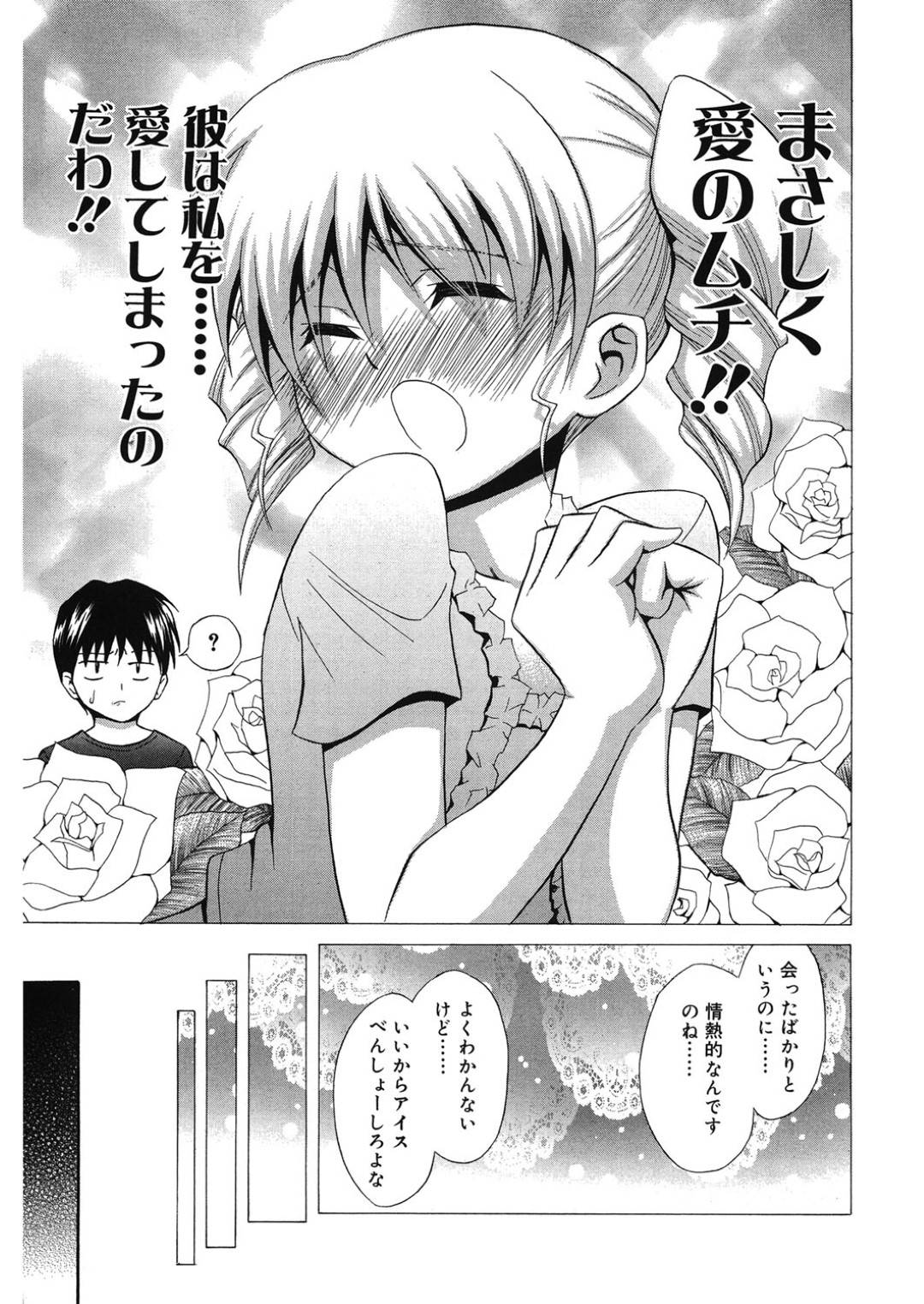 【エロ漫画】好きな男とセックスしちゃうヤンデレなお嬢様…イチャイチャとキスしたり処女喪失の中出しセックスしちゃう！【青木幹治：暴君ネンネ -後編-】