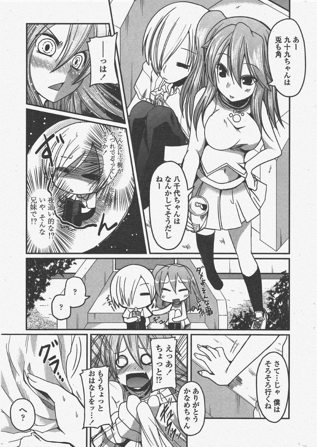 【エロ漫画】好きな男を押し倒してセックスしちゃう照れ屋な美少女…イチャイチャとキスしたり中出しセックスでトロ顔になっちゃう！【澤野明：柳さん家の3姉妹？ 第4話】