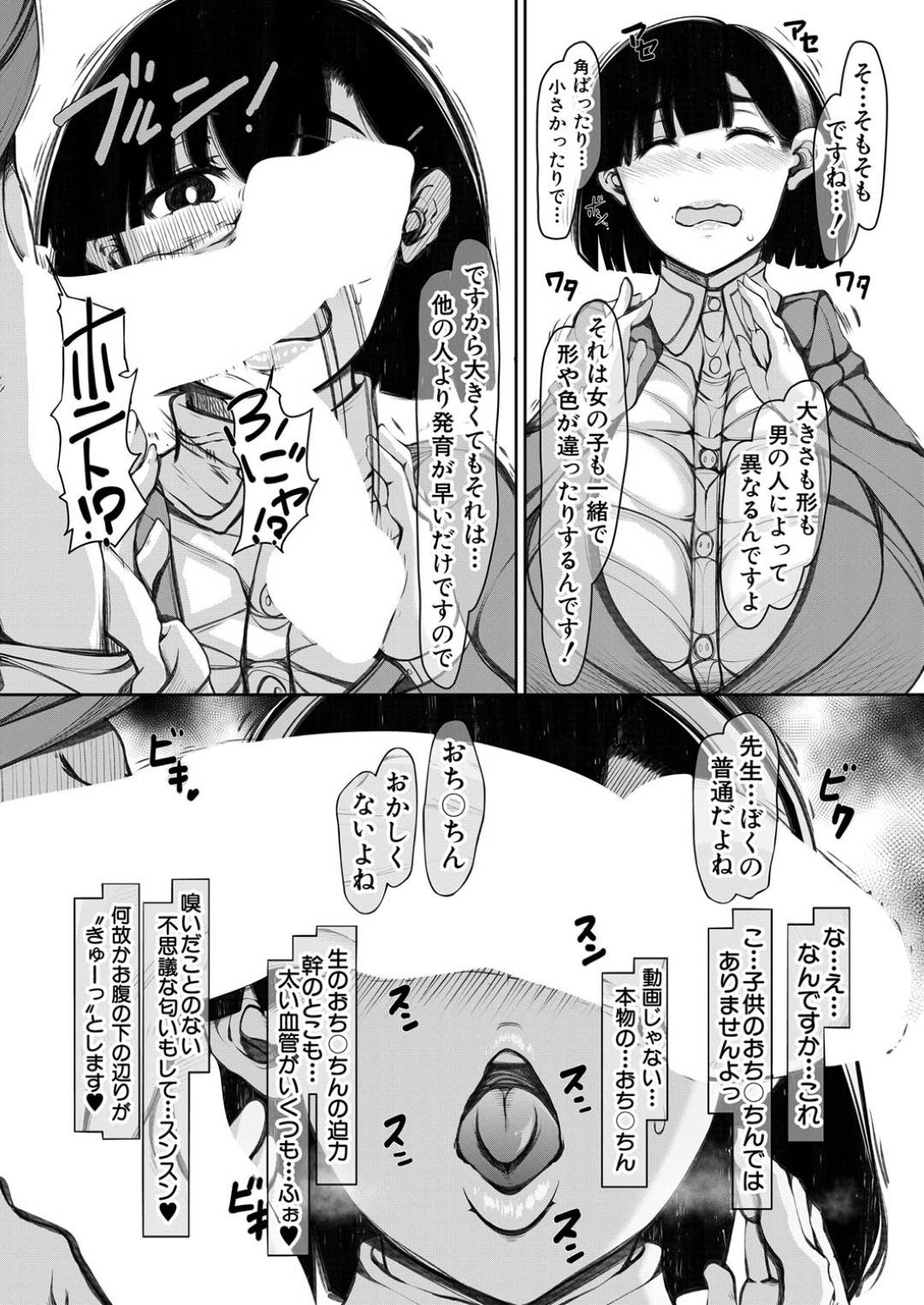 【エロ漫画】放課後ショタ生徒といちゃラブしちゃう巨乳の先生。雰囲気に流され授乳手コキをしてクンニや生ハメセックスで中出しされちゃう