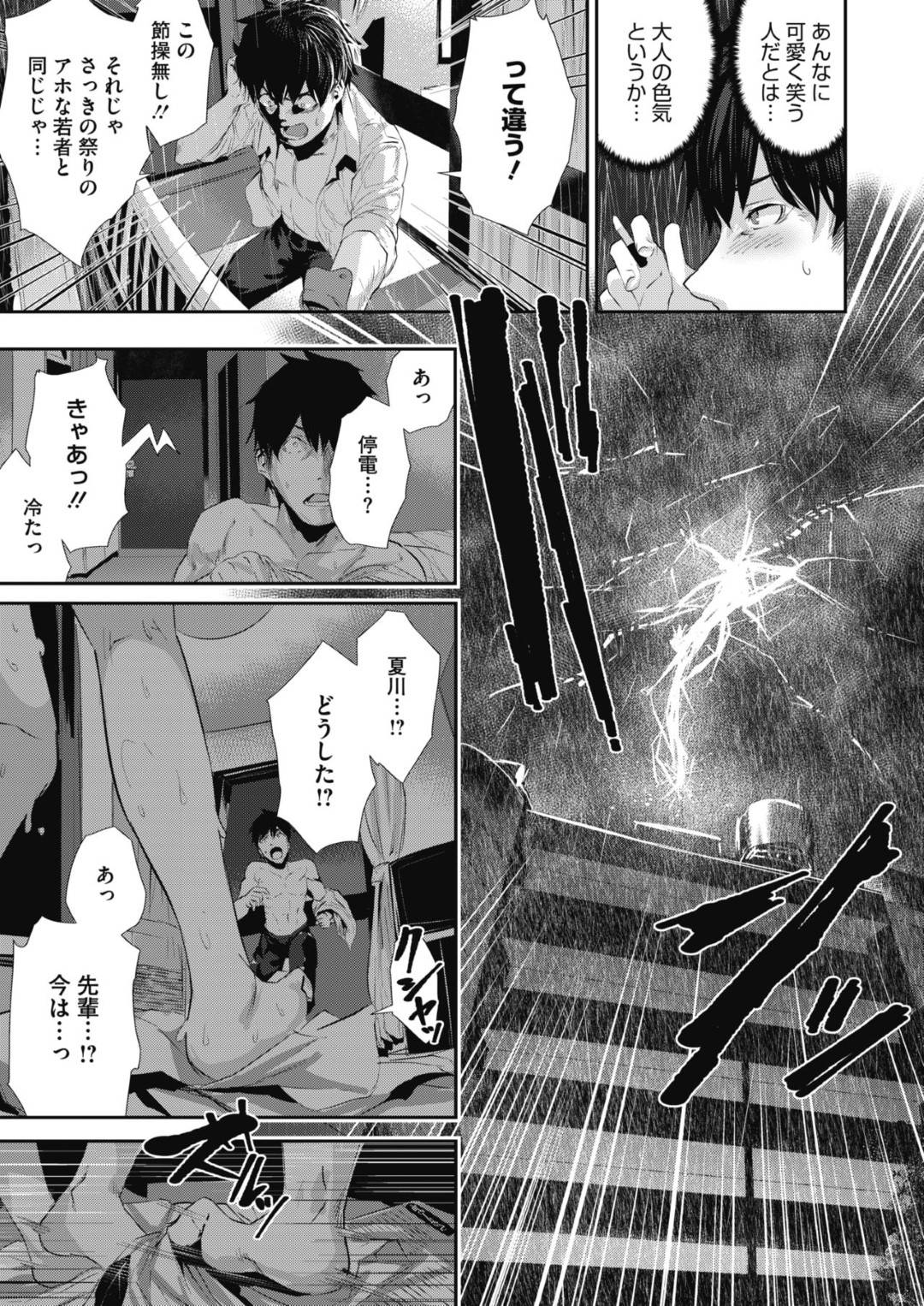 【エロ漫画】久しぶりに出会った後輩のムッツリスケベなOL…イチャイチャとキスしたりだいしゅきホールドの中出しセックスしちゃう！【牡丹もちと：あとの祭囃子】