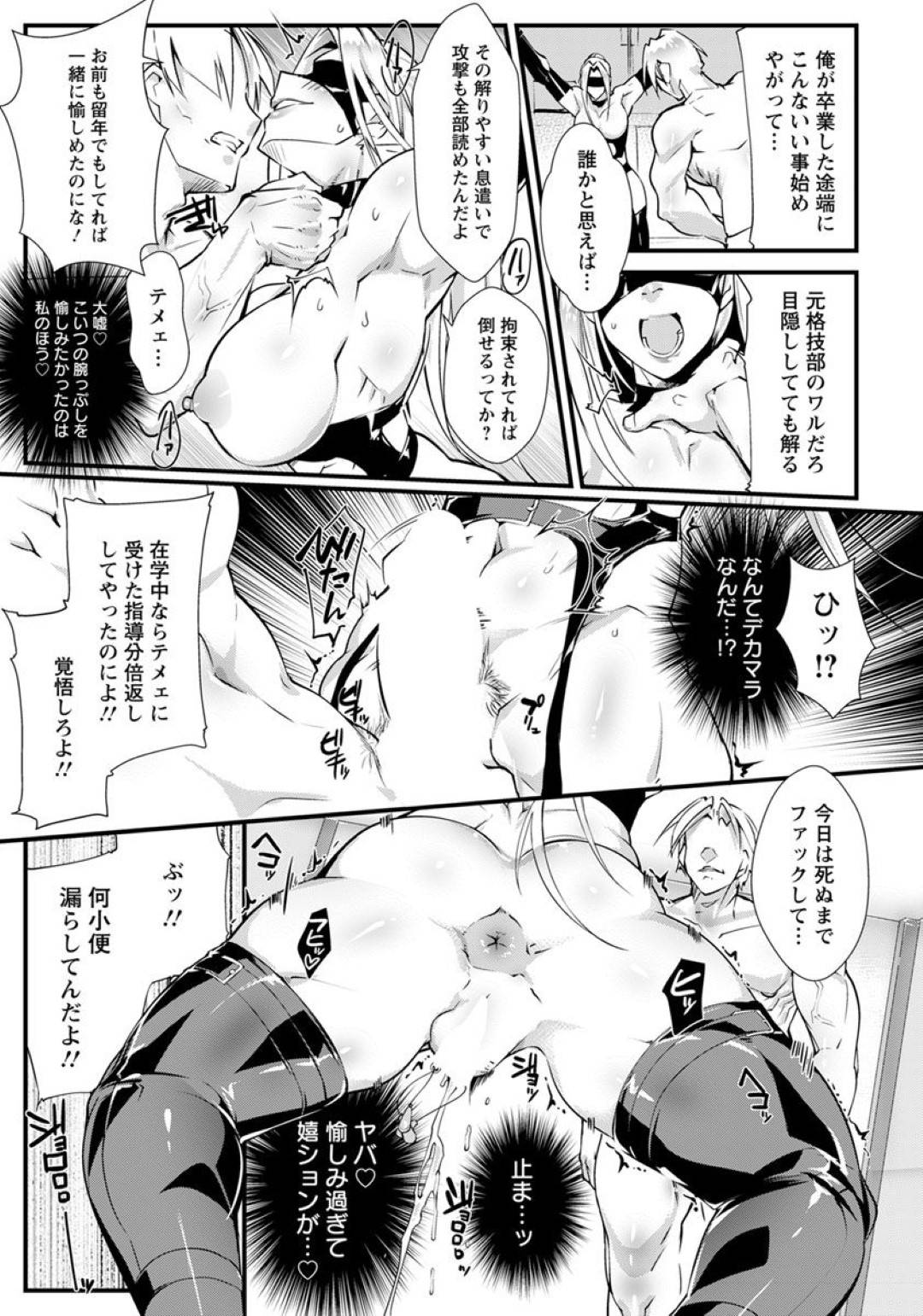 【エロ漫画】ひたすら鬼畜な生徒に調教されちゃうドMすぎるドSぶった先生…フェラしたりアナル責めでド変態なトロ顔に快楽堕ちしちゃう！【bowalia：性獣躾け】