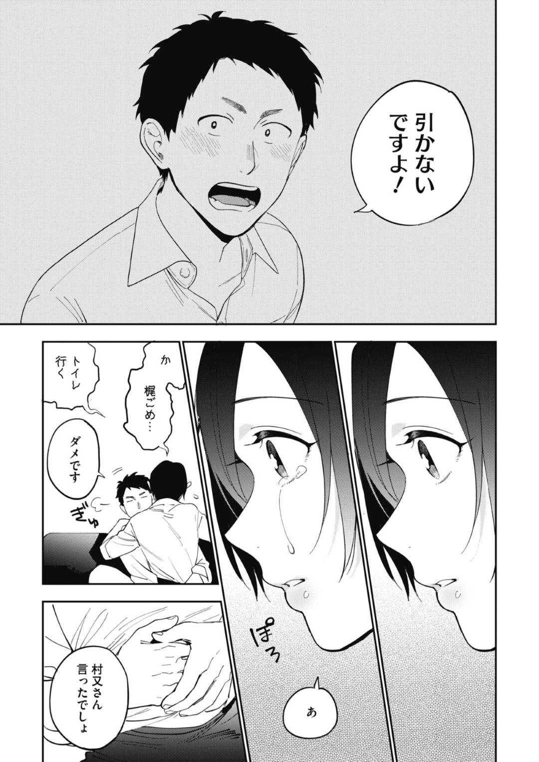 【エロ漫画】年下の彼氏の前では甘えちゃうクーデレなOL…イチャイチャとだいしゅきホールドの中出しセックスでトロ顔になっちゃう！【井雲くす：村又さんの秘密3】
