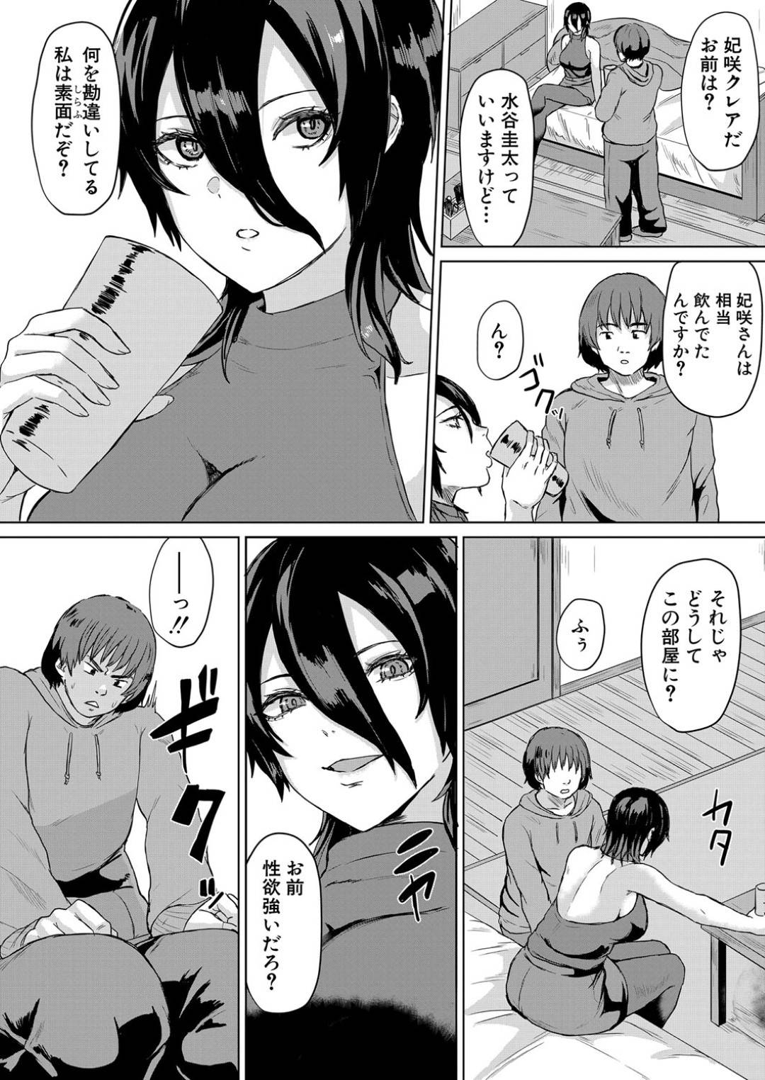 【エロ漫画】性欲の強い青年を襲っちゃうエッチなサキュバス…逆レイプに手コキしてド変態なトロ顔の中出しセックスで筆下ろししちゃう！【ぺぺ田デミオ：淫魔 in my room】