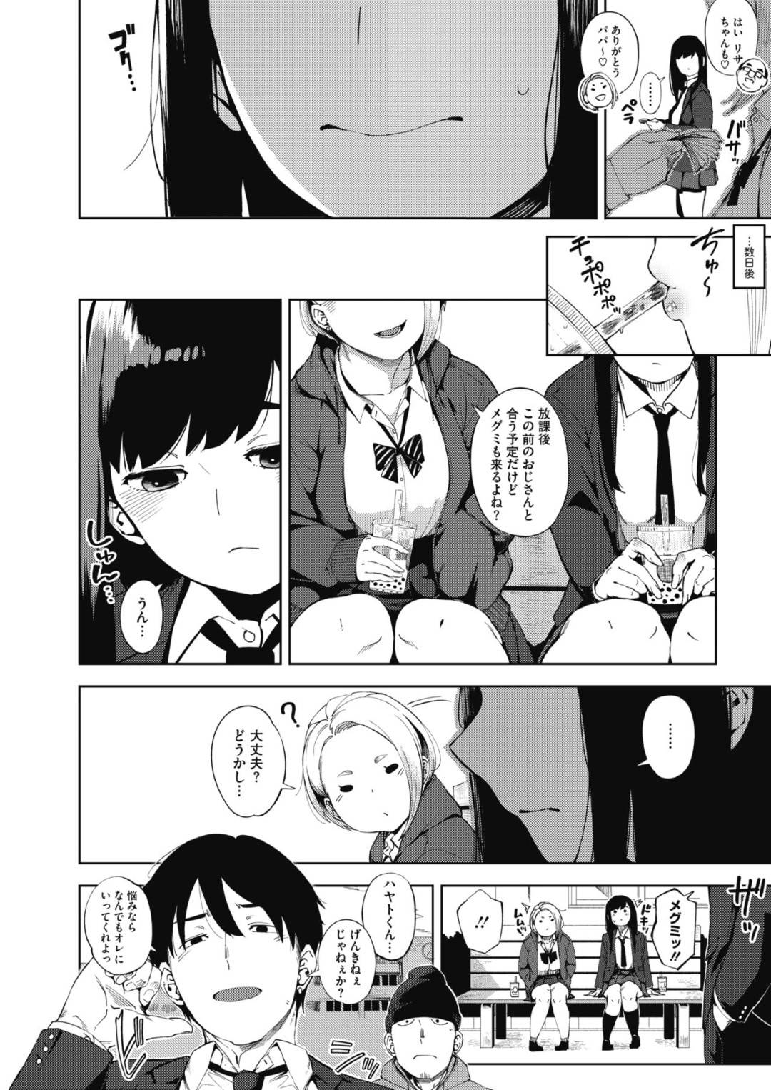 【エロ漫画】彼氏がいるのにパパ活をしちゃうエッチな美少女2人…キスしたりトロ顔の中出しセックスで4Pしちゃう！【ロケットモンキー：パパカツ】
