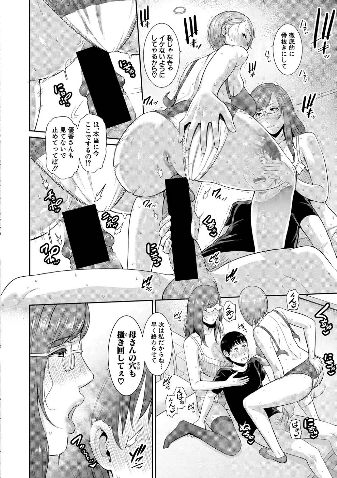 【エロ漫画】年下の男を奪い合うエッチな義理の母親と姉…逆レイプにイチャイチャと近親相姦セックスしちゃう！【gonza：僕だけの淫母たち 第4話】