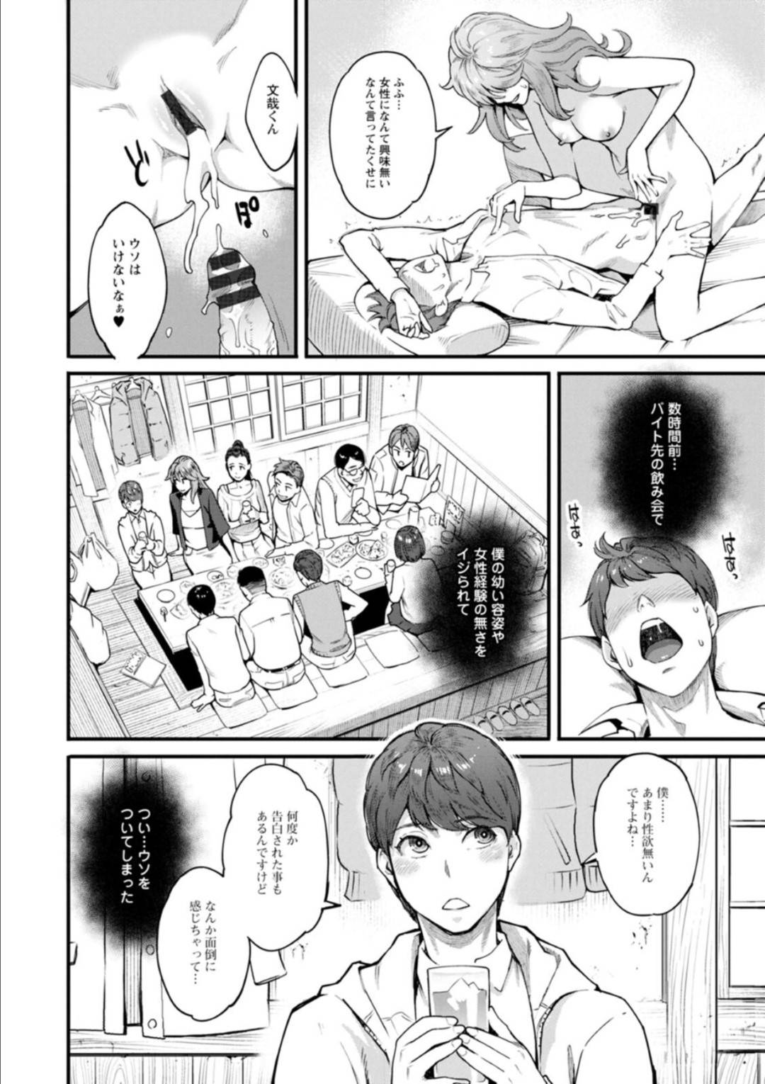 【エロ漫画】若い男を襲っちゃうエッチな人妻たち。騎乗位で生ハメして3Pで中出しセックスしちゃう