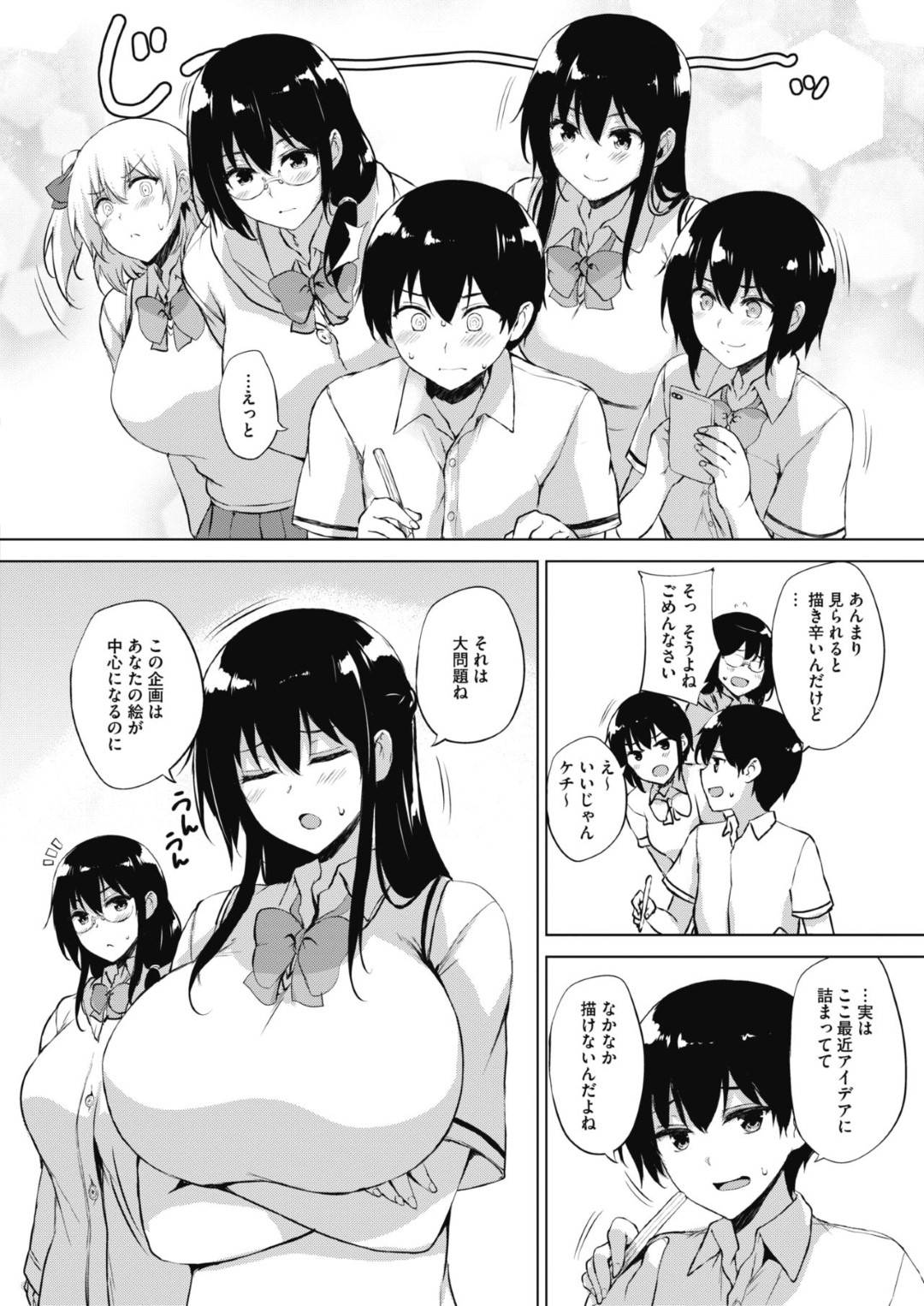 【エロ漫画】合宿中に集団セックスしちゃうビッチな美少女たち…乳首責めされたりキスしたりしてトロ顔の中出しセックスしちゃう！【ごはん：エロゲで全ては解決できる！ 第5話】