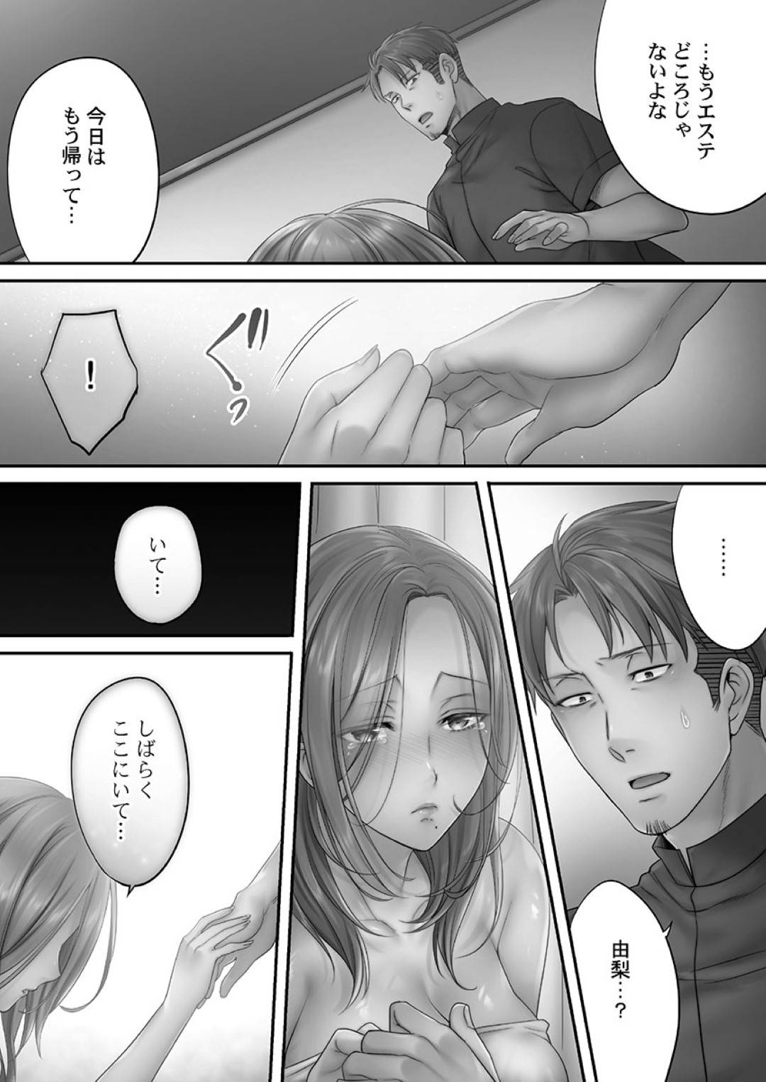 【エロ漫画】マッサージ師に襲われちゃうムッツリスケベんな人妻…キスしたりトロ顔の中出しセックスで寝取られちゃう！【FFC：寝取りエステで、今夜、妻が…。 蜜欲編 第3話】