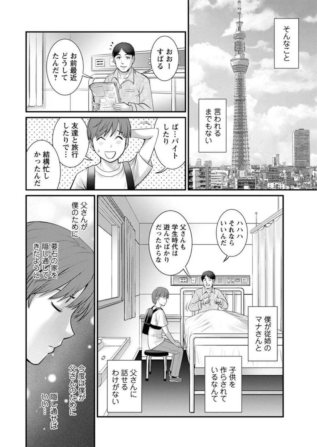 【エロ漫画】両親の留守中にショタとイチャイチャする従姉のお姉さん。乳首責めされたりキスしたりしてトロ顔の中出しセックスしちゃう！