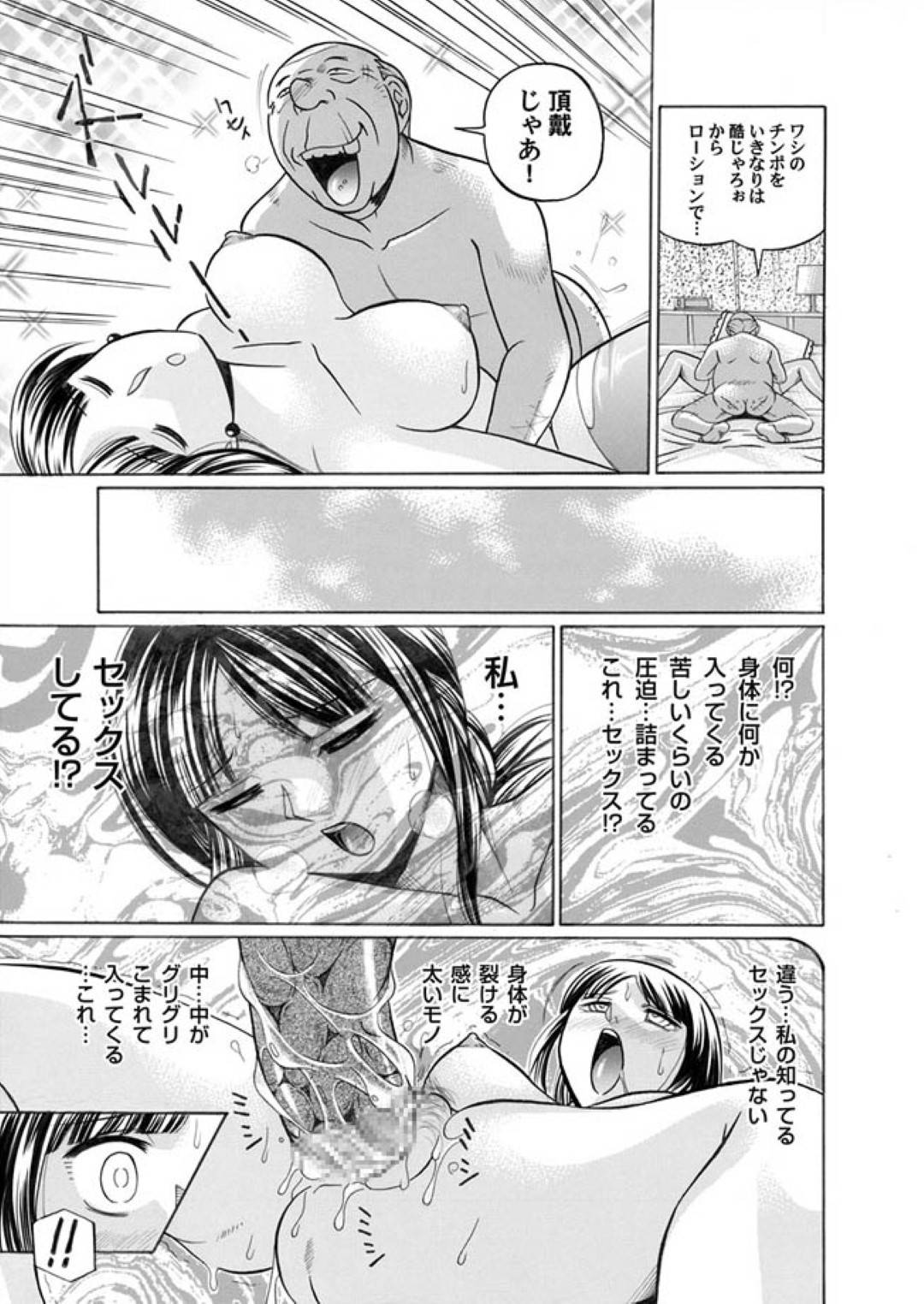 【エロ漫画】寝ていたら襲われちゃう清楚な人妻…乳首責めされたり中出しセックスで寝取られちゃう！【中華なると：義父2】